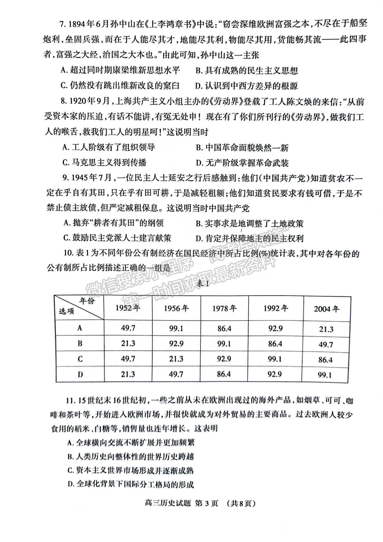 2023山东泰安高三一模试卷及答案汇总-历史试卷及答案