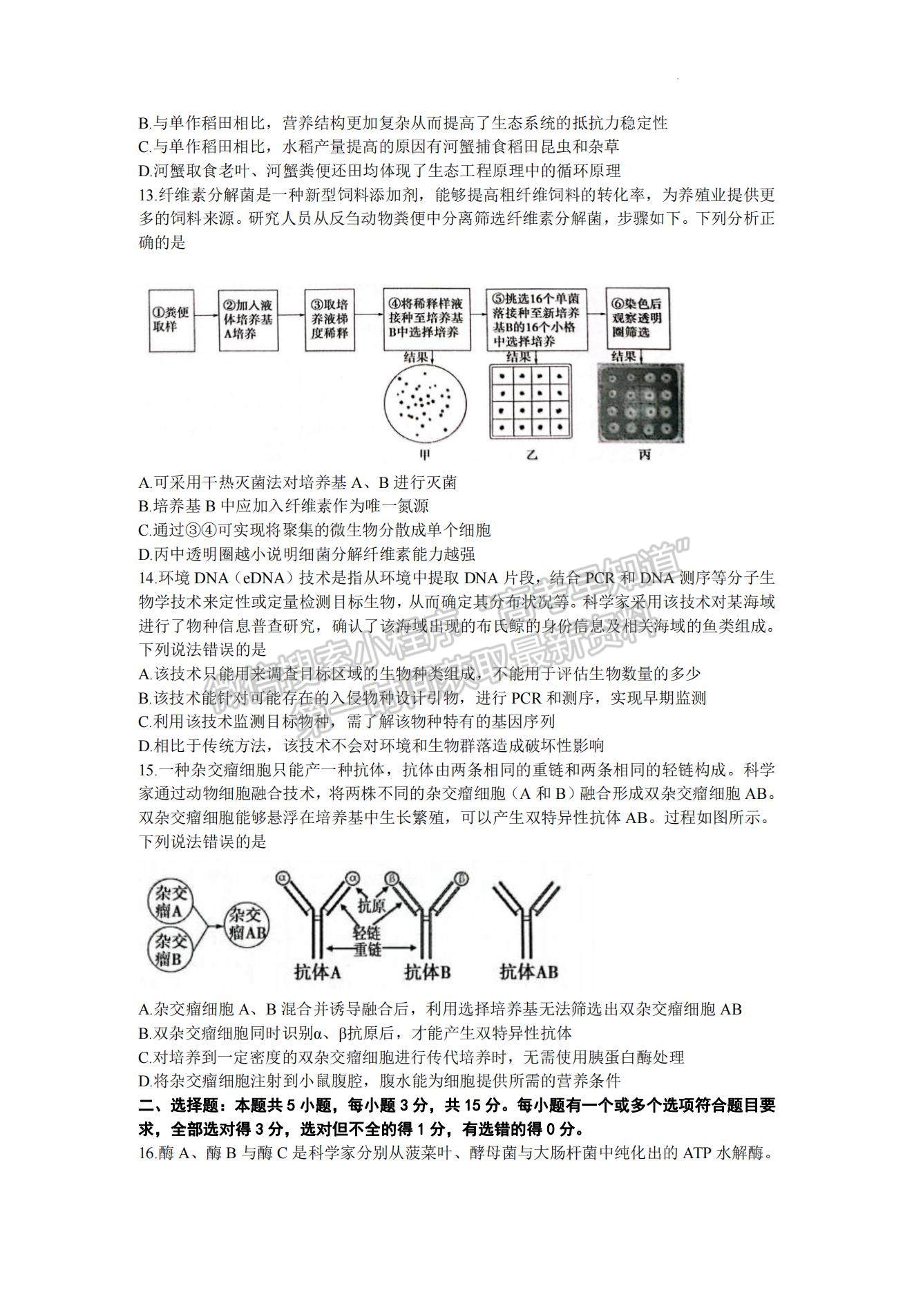 2023山东泰安高三一模试卷及答案汇总-生物试卷及答案