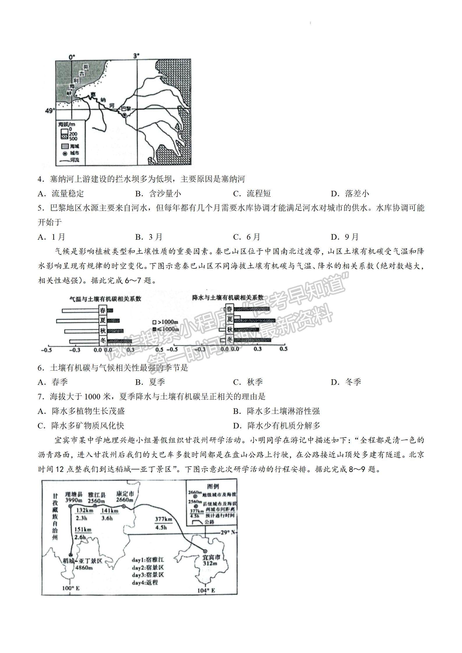 2023山东泰安高三一模试卷及答案汇总-地理试卷及答案