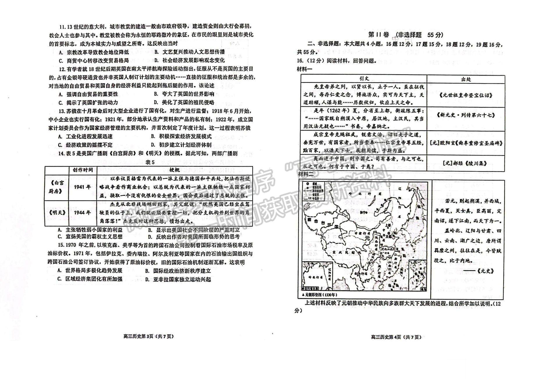 2023山東德州高三一模試卷及答案匯總-歷史試卷及答案