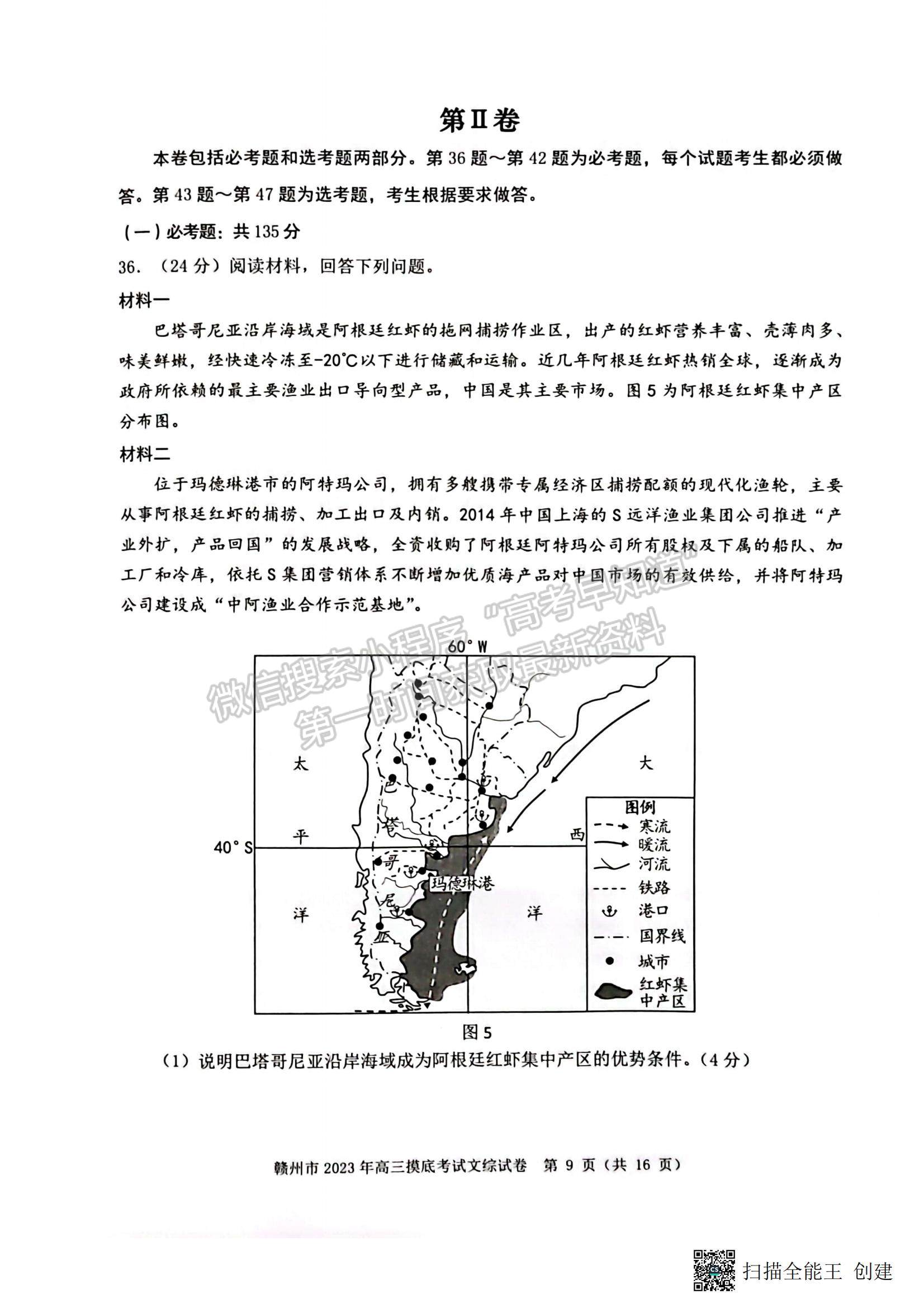 2023贛州一模文綜