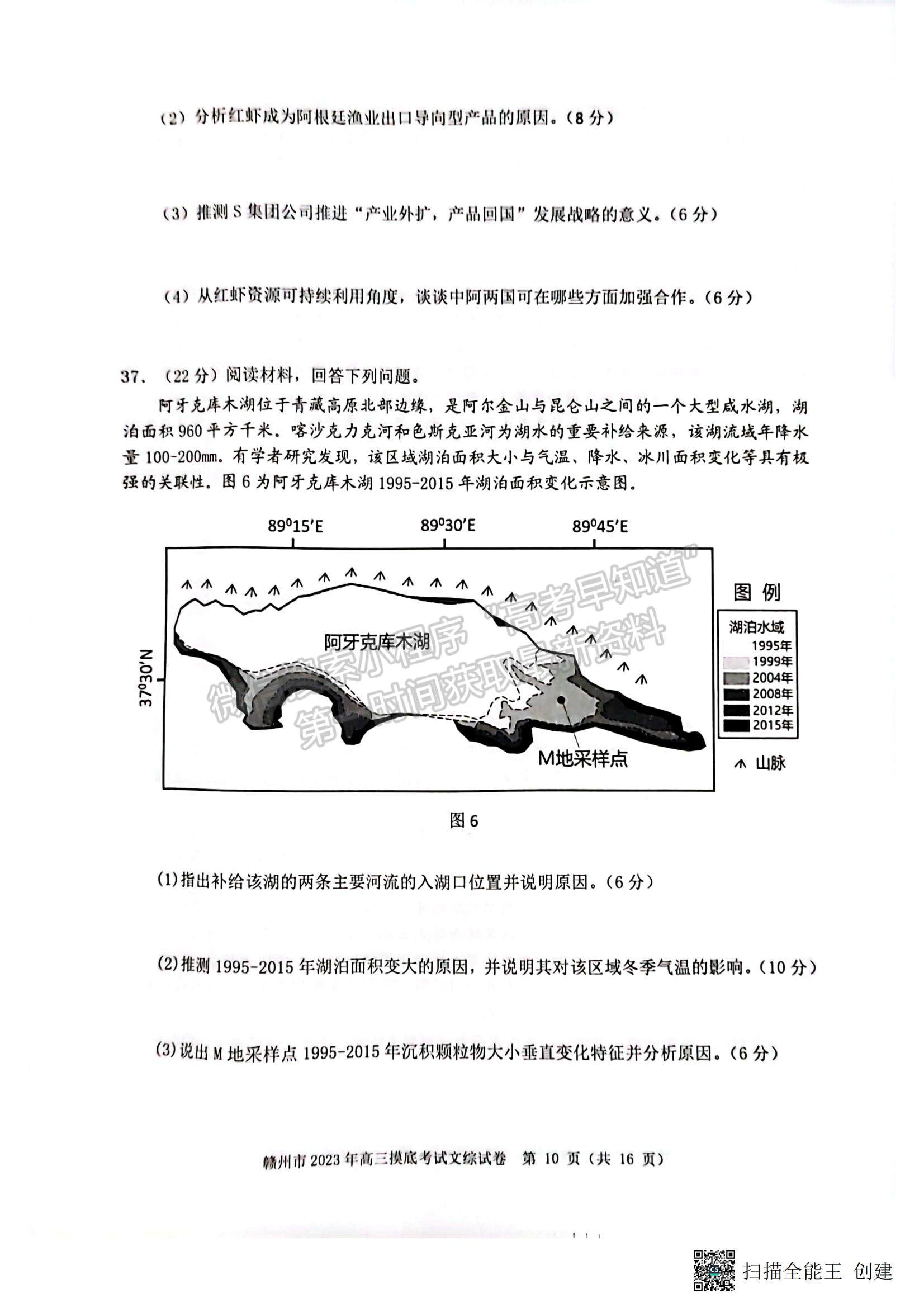 2023贛州一模文綜