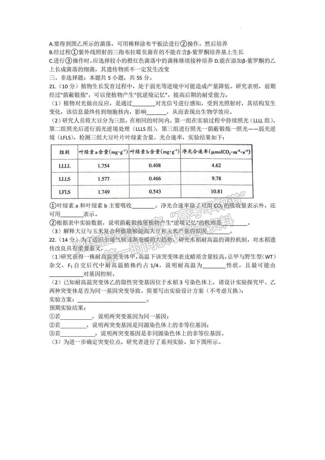 2023山东泰安高三一模试卷及答案汇总-生物试卷及答案