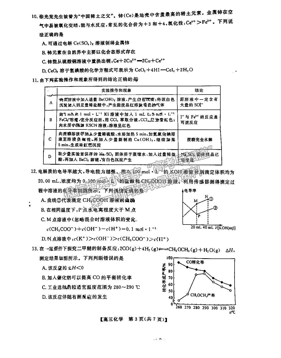 湖南五市十校教研教改共同體高三3月聯(lián)考化學試卷及參考答案