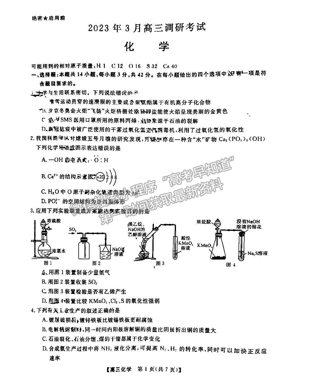 湖南五市十校教研教改共同體高三3月聯(lián)考化學(xué)試卷及參考答案