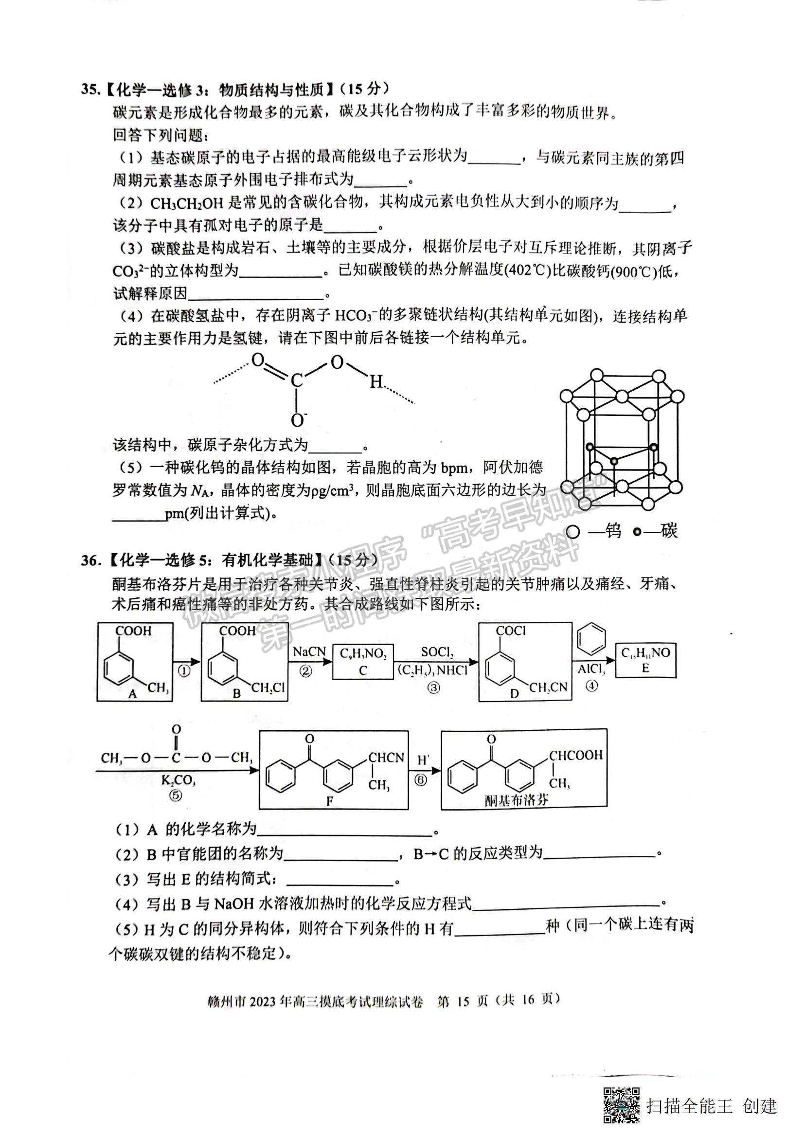 2023贛州一模理綜