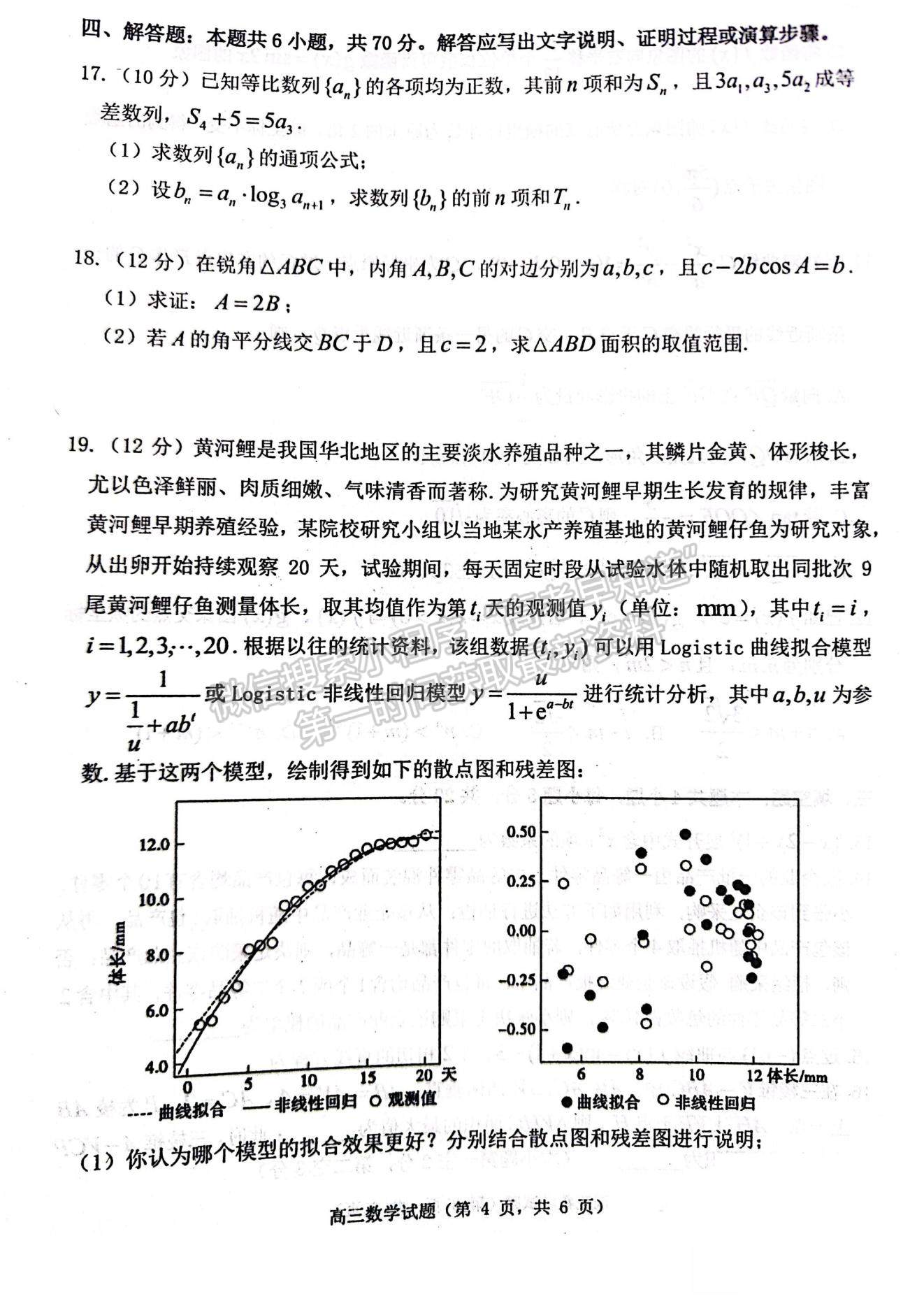 2023山東德州高三一模試卷及答案匯總-數(shù)學(xué)試卷及答案