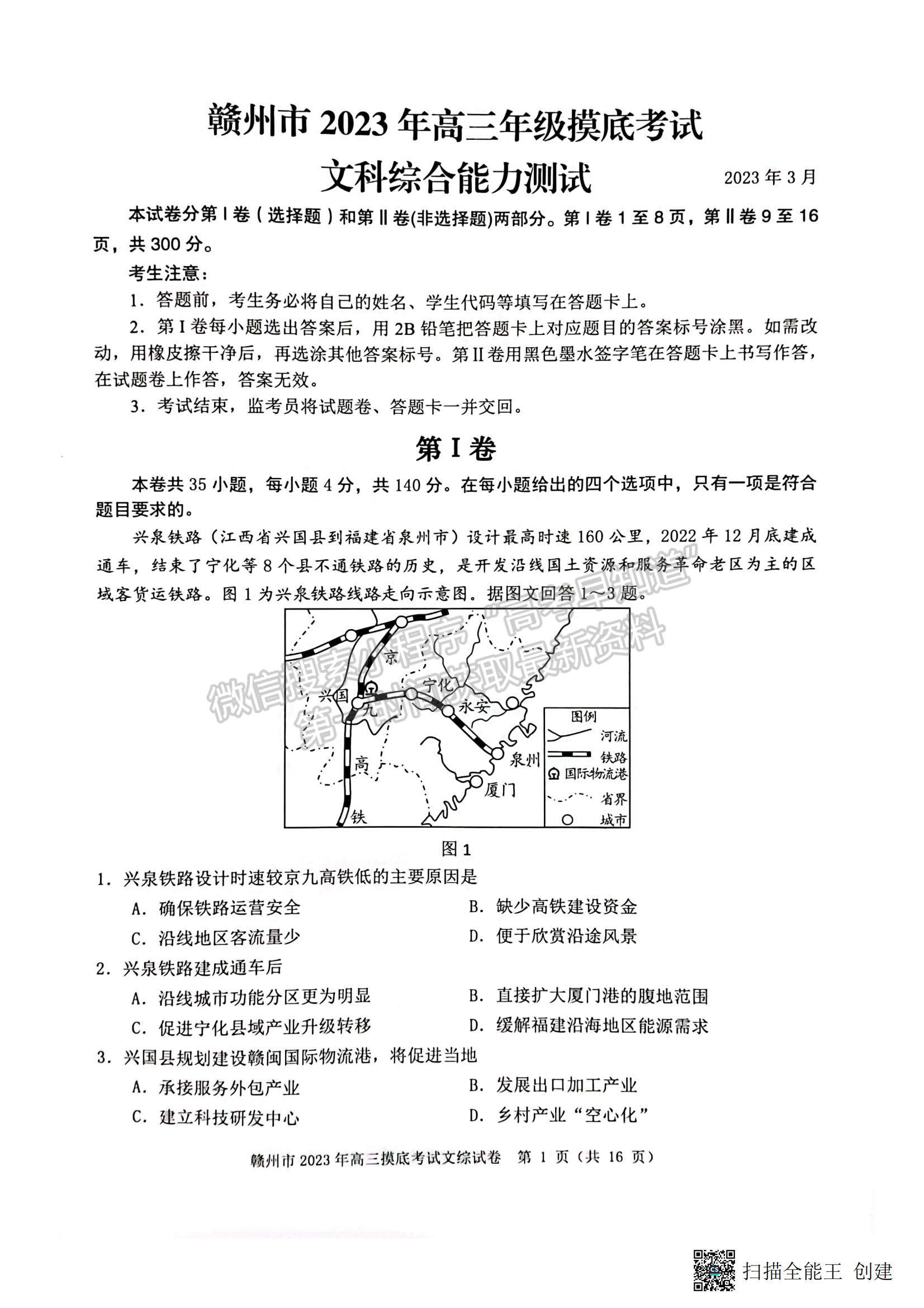 2023贛州一模文綜