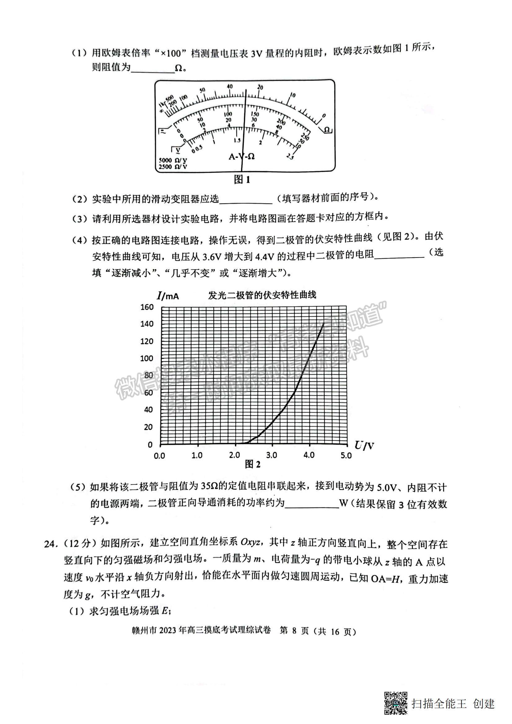 2023贛州一模理綜