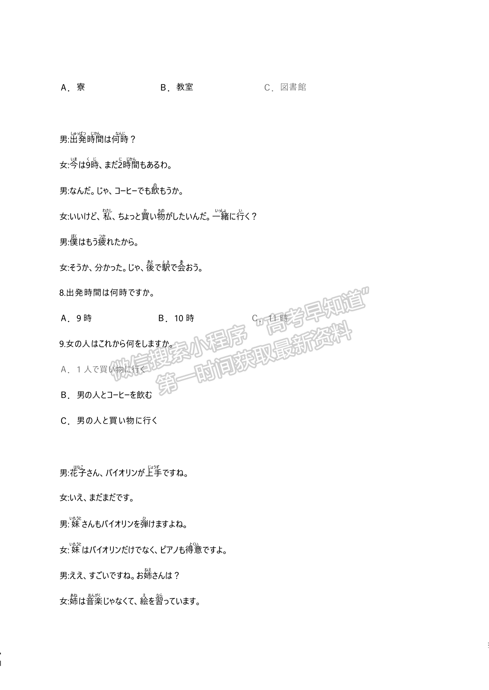 2023年湖北省高三八市3月联考日语试卷及参考答案