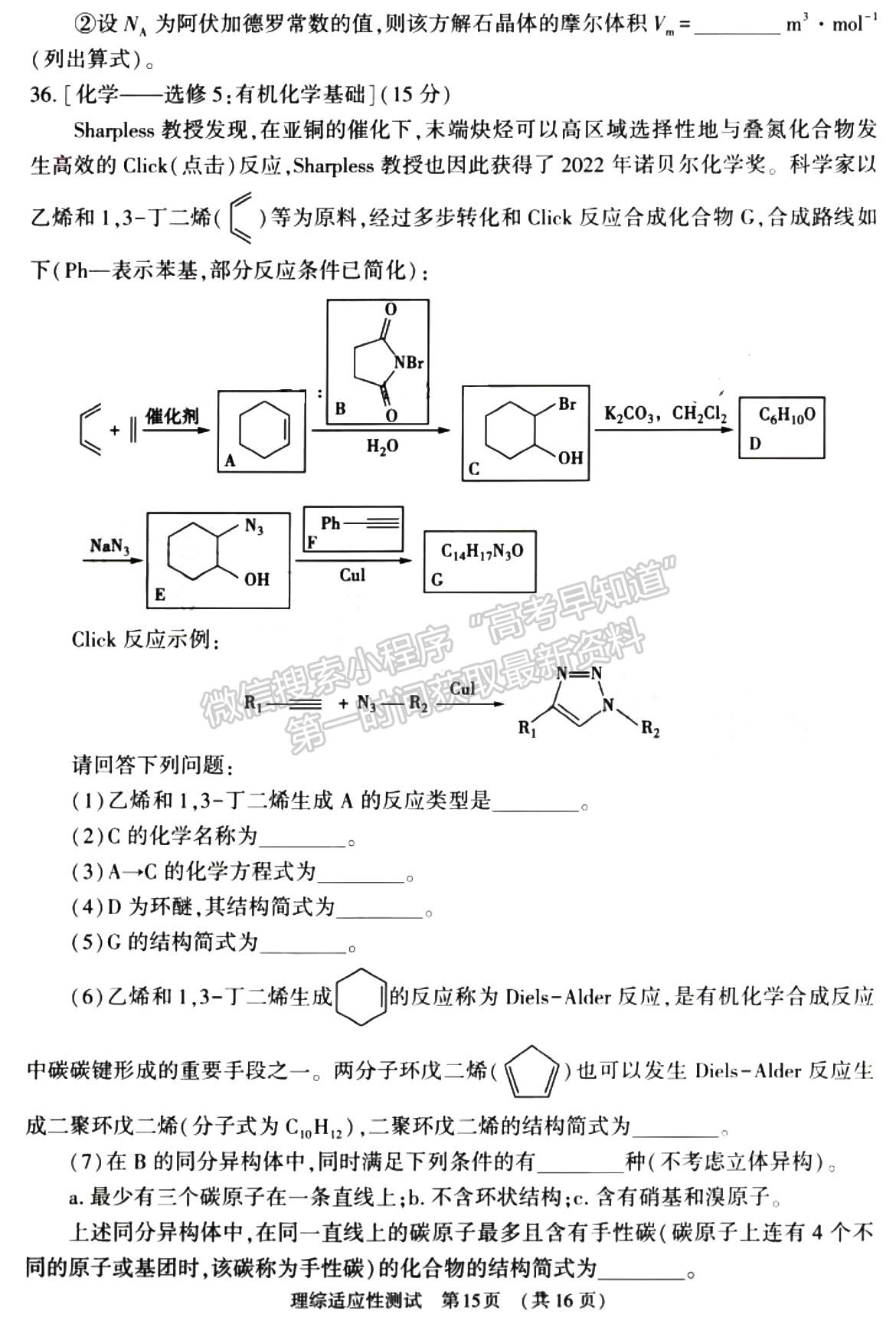 2023河南省普通高中毕业班高考适应性测试理综试题及参考答案