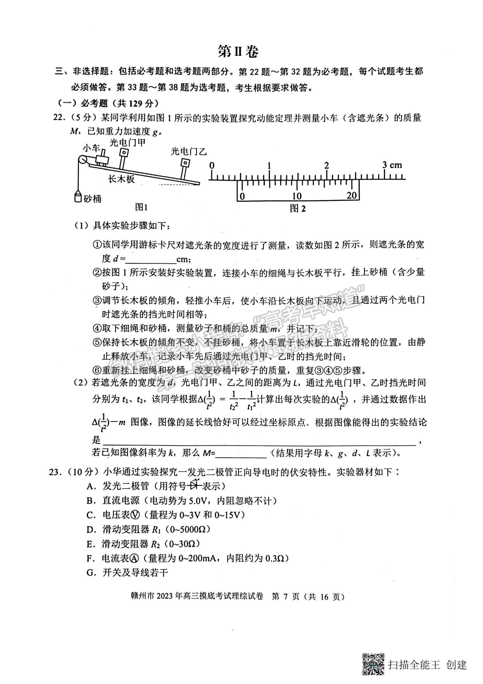 2023贛州一模理綜