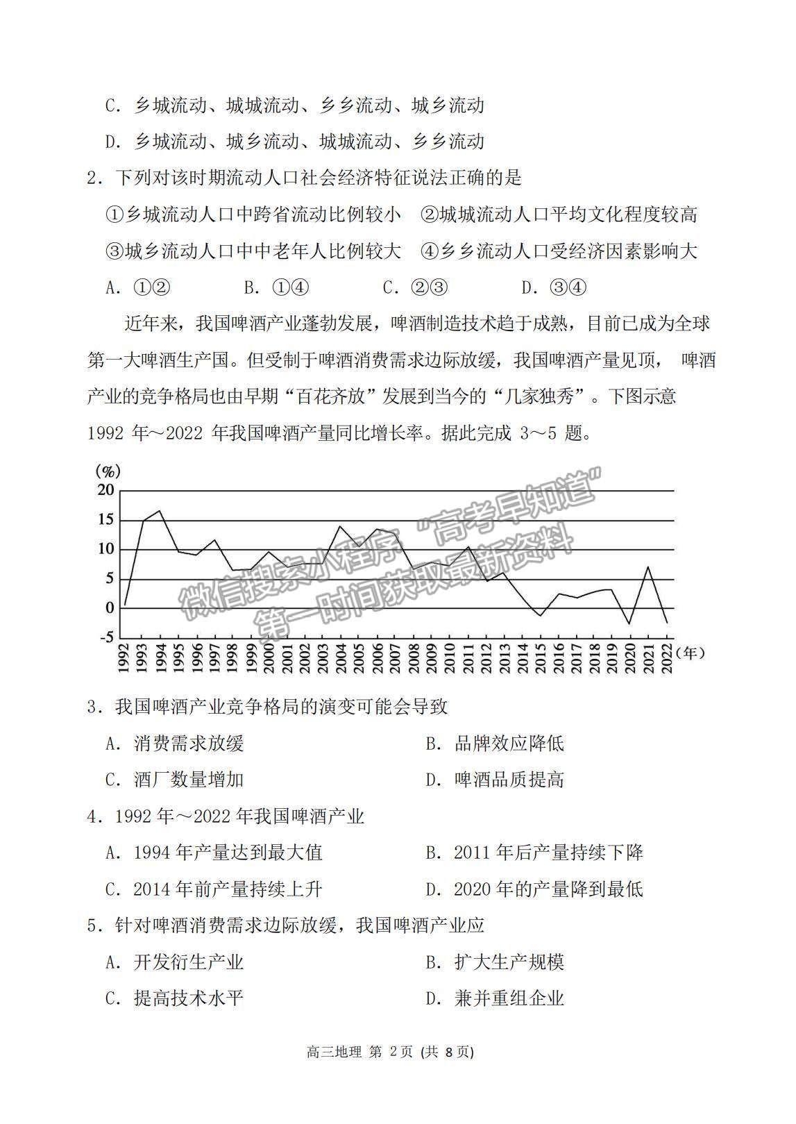 2023山東濱州高三一模試卷及答案匯總-地理試卷及答案