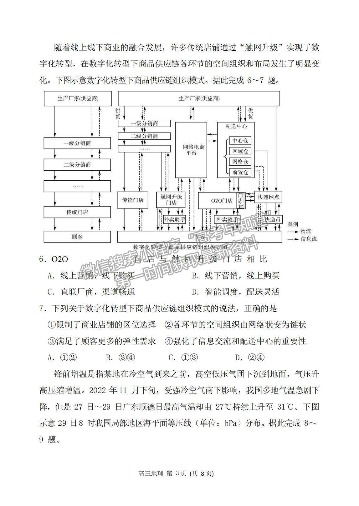 2023山東濱州高三一模試卷及答案匯總-地理試卷及答案