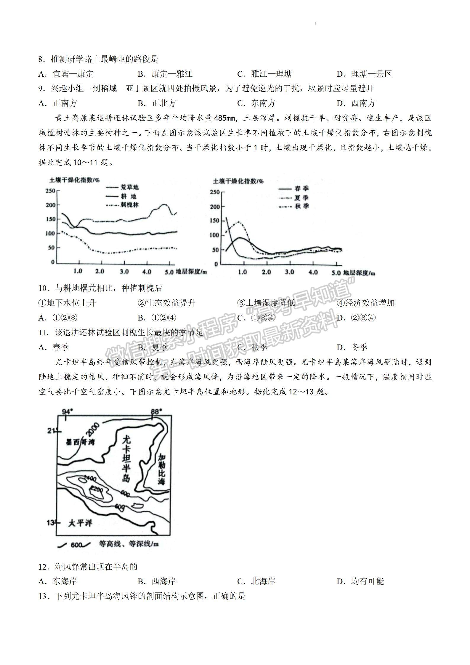 2023山东泰安高三一模试卷及答案汇总-地理试卷及答案