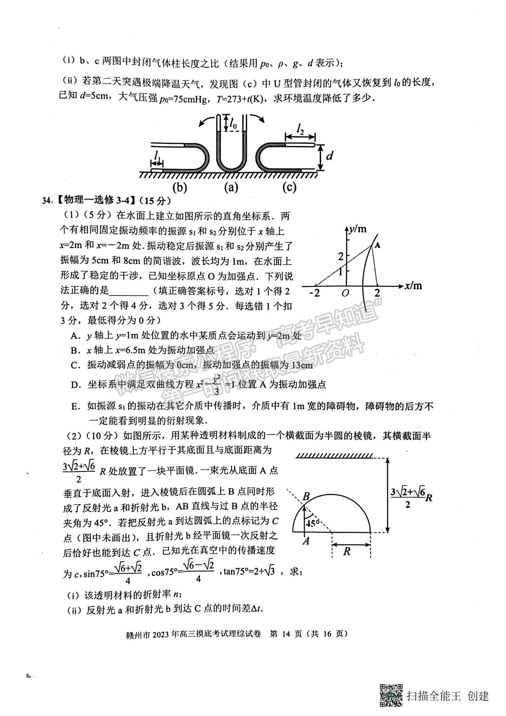 2023贛州一模理綜