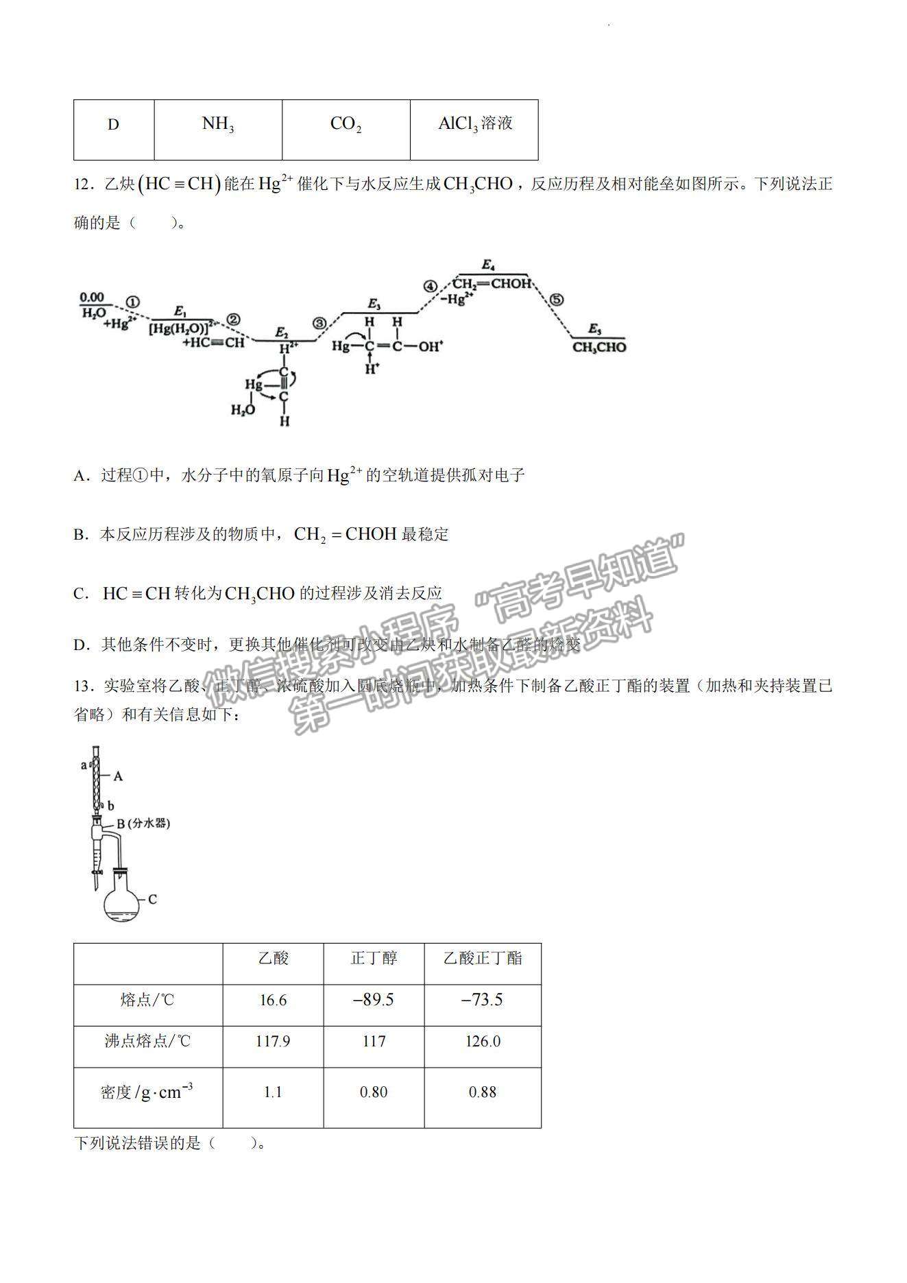 2023山东泰安高三一模试卷及答案汇总-化学试卷及答案