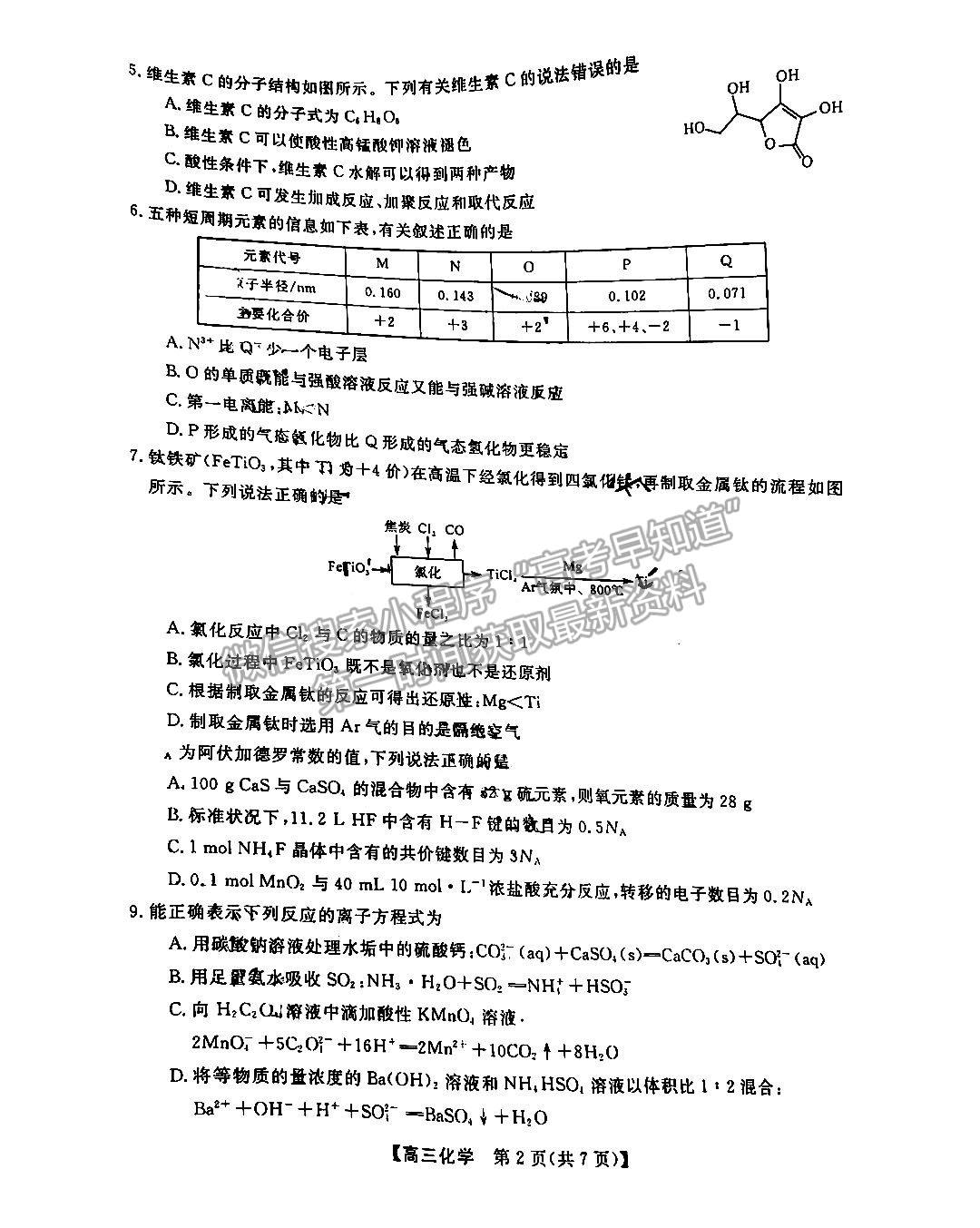 湖南五市十校教研教改共同體高三3月聯(lián)考化學試卷及參考答案