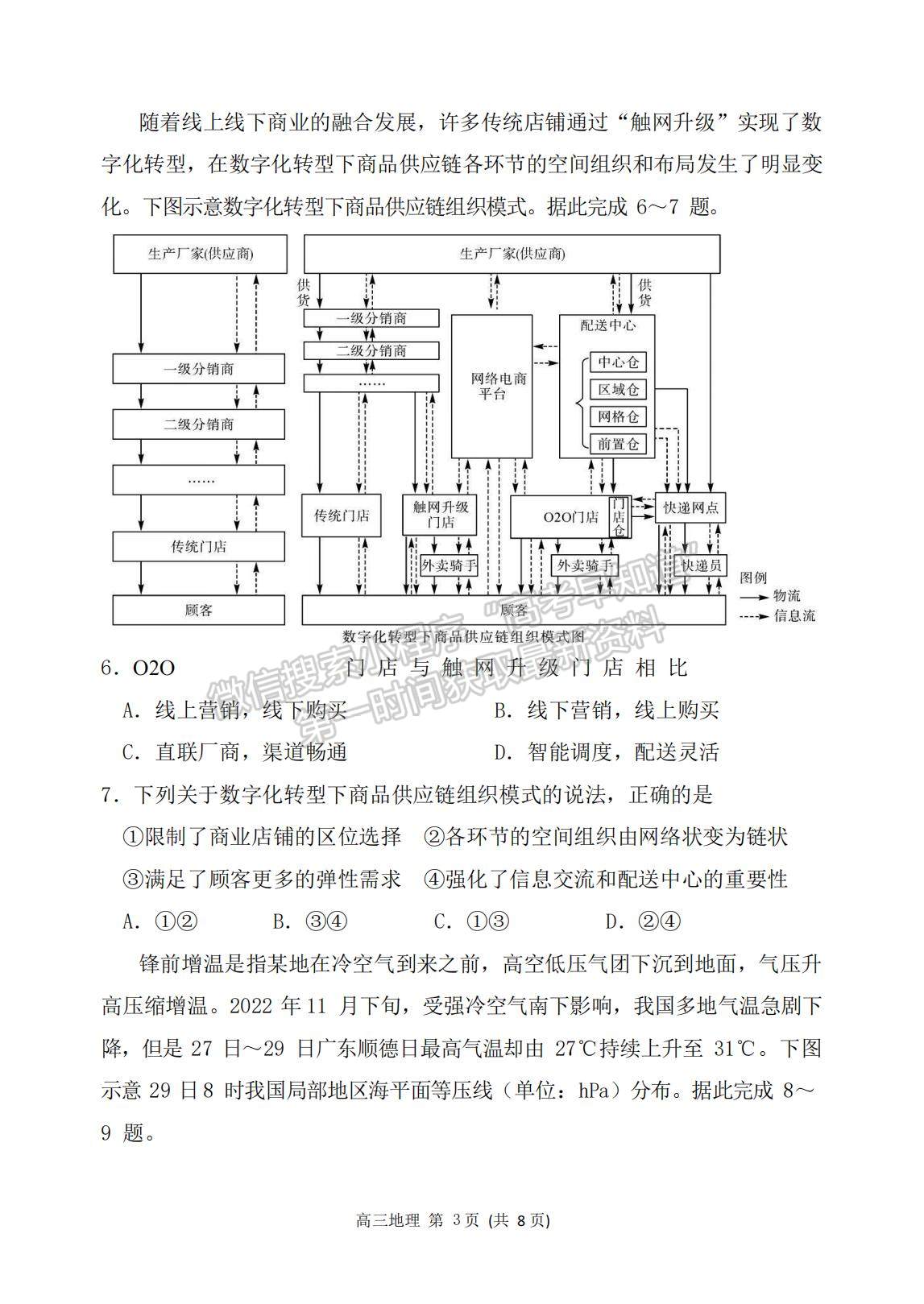 2023山東德州高三一模試卷及答案匯總-地理試卷及答案