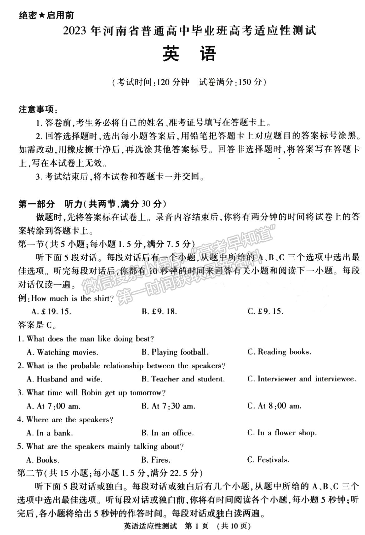 2023河南省普通高中畢業(yè)班高考適應性測試英語試題及參考答案