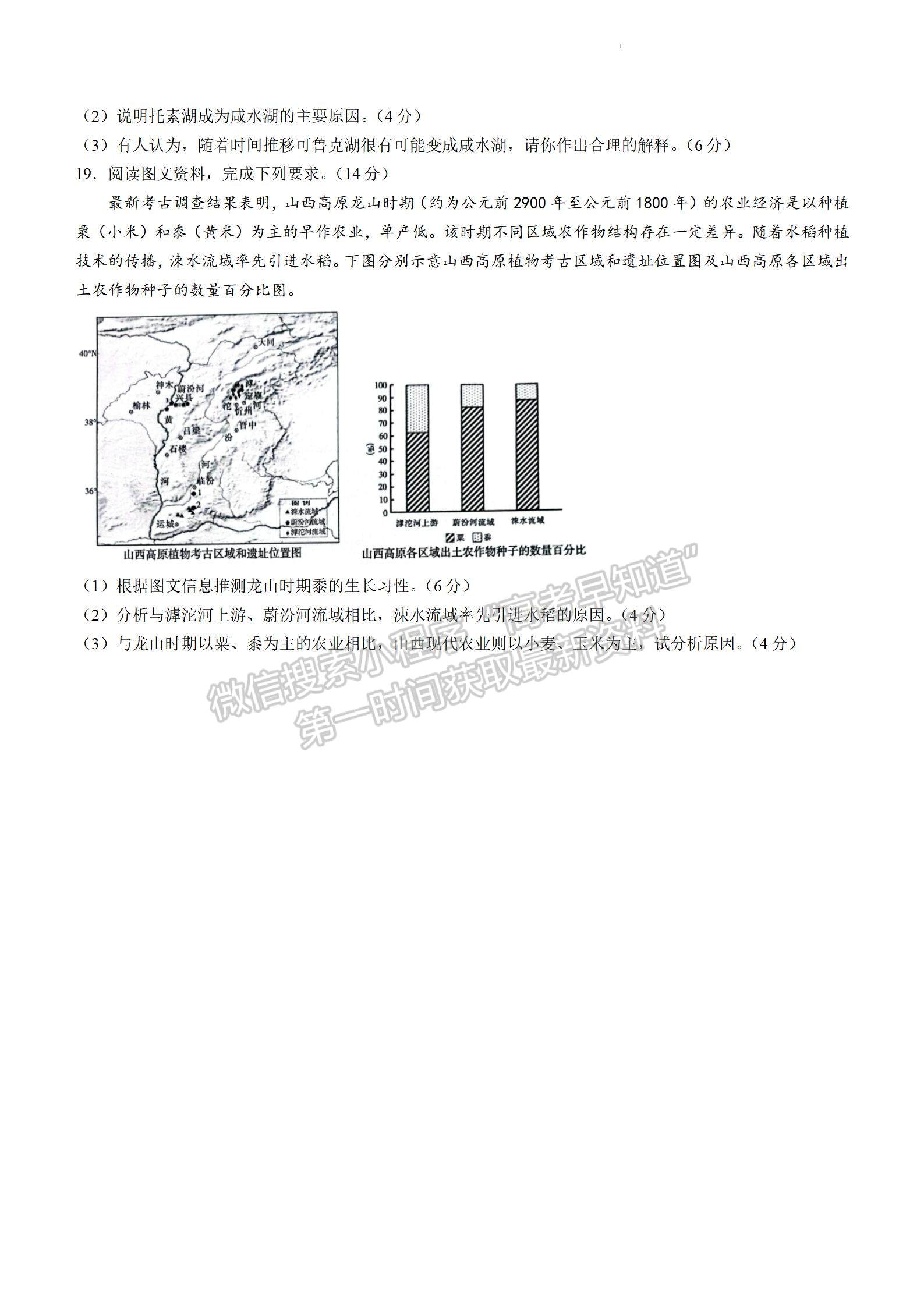 2023山东泰安高三一模试卷及答案汇总-地理试卷及答案