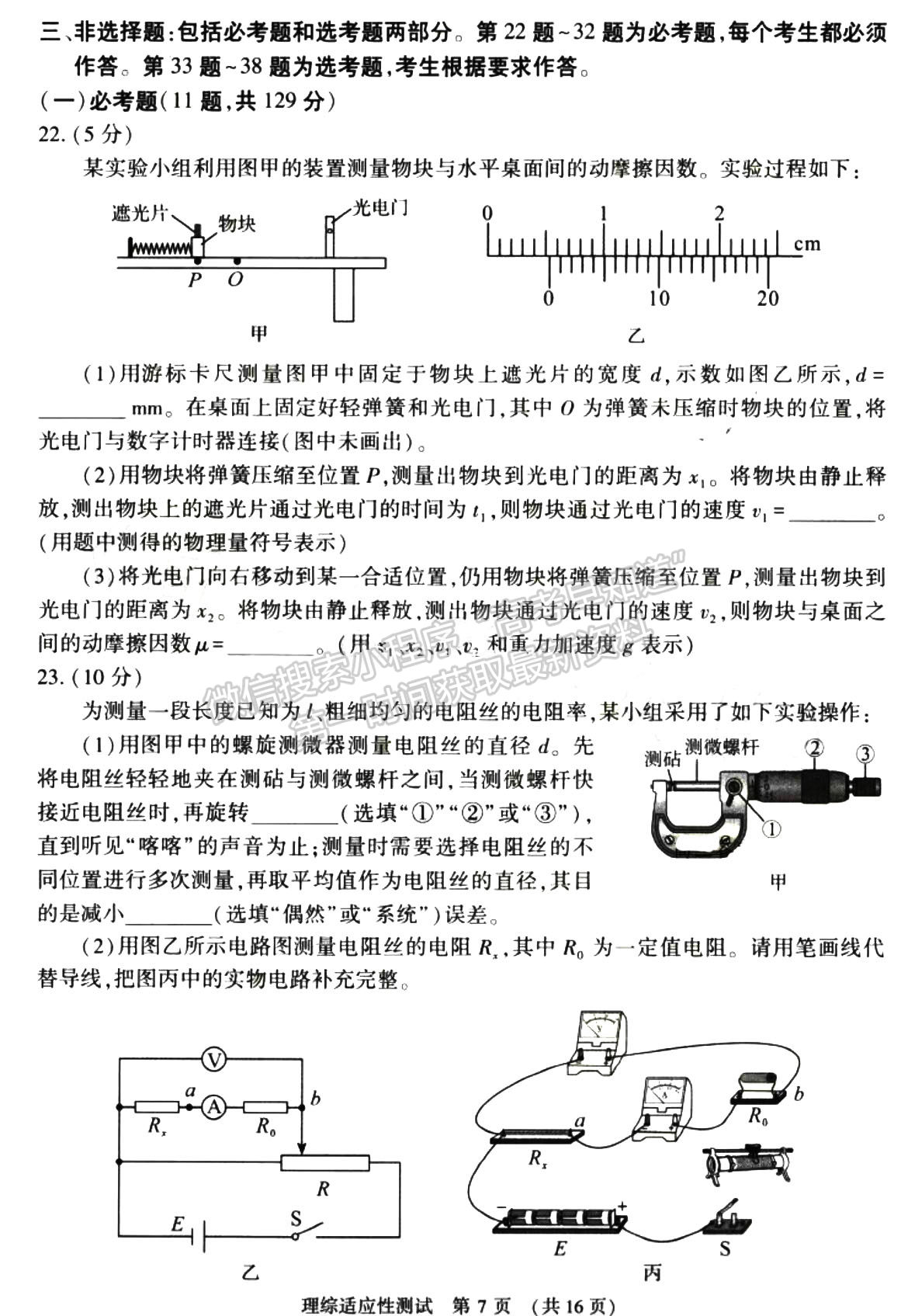 2023河南省普通高中毕业班高考适应性测试理综试题及参考答案