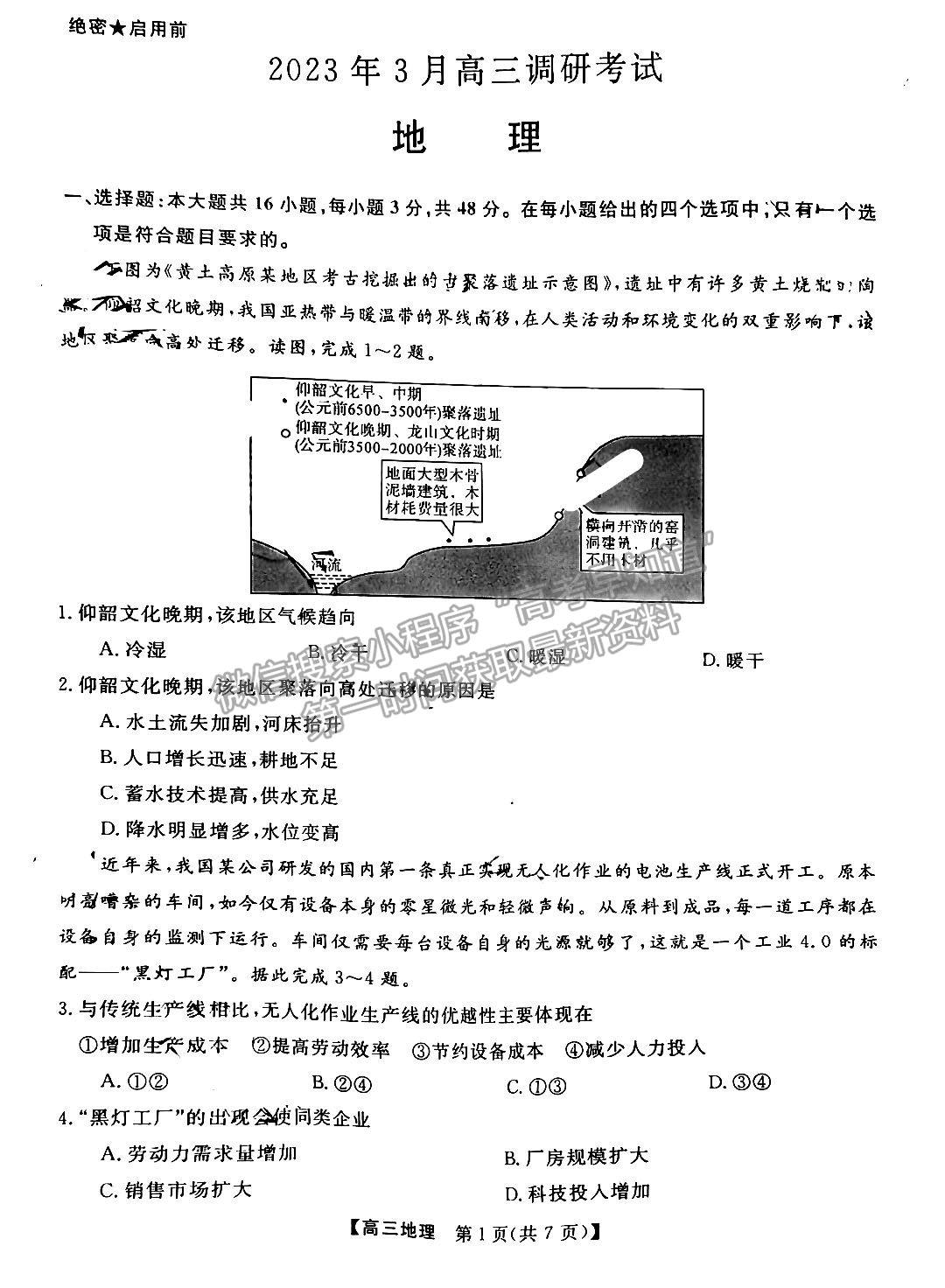 湖南五市十校教研教改共同體高三3月聯(lián)考地理試卷及參考答案