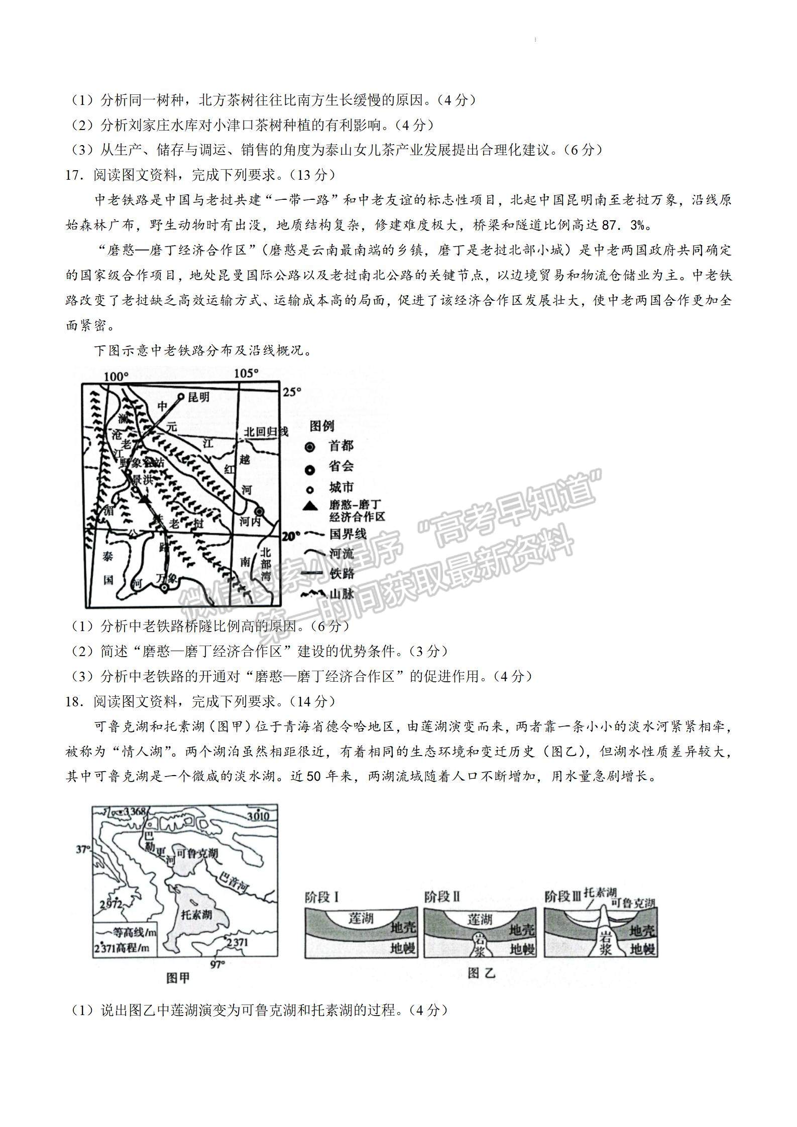 2023山东泰安高三一模试卷及答案汇总-地理试卷及答案