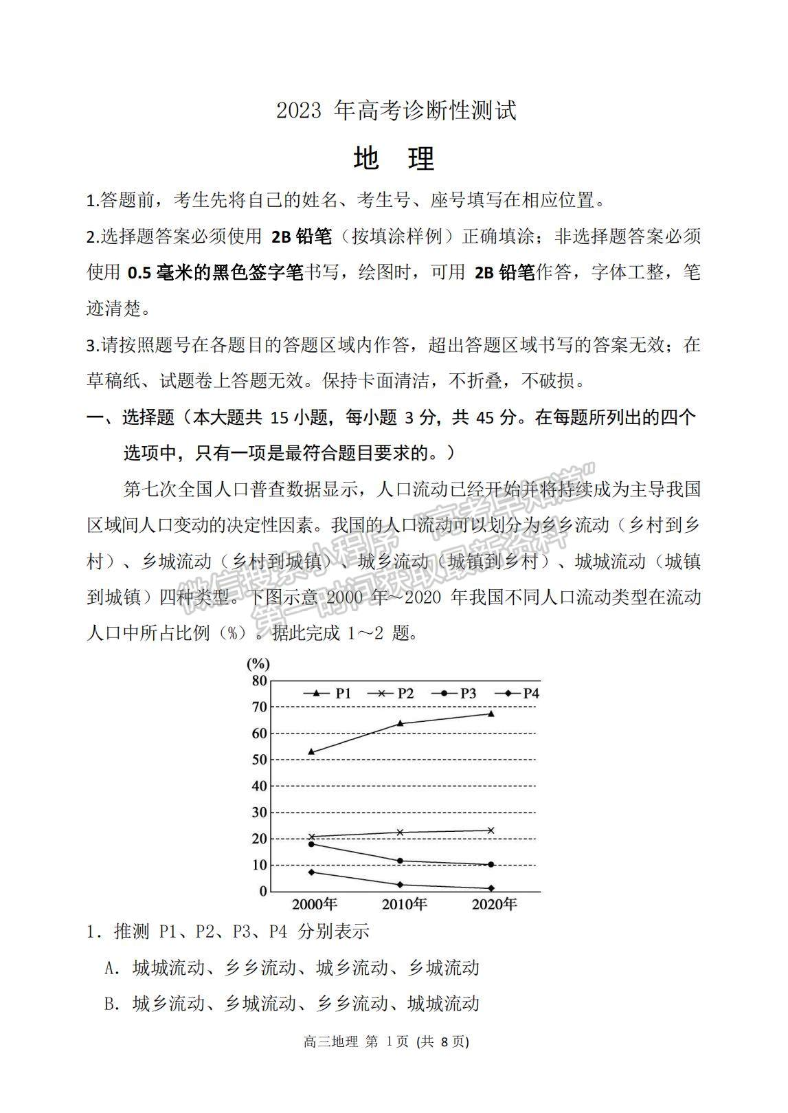 2023山東德州高三一模試卷及答案匯總-地理試卷及答案