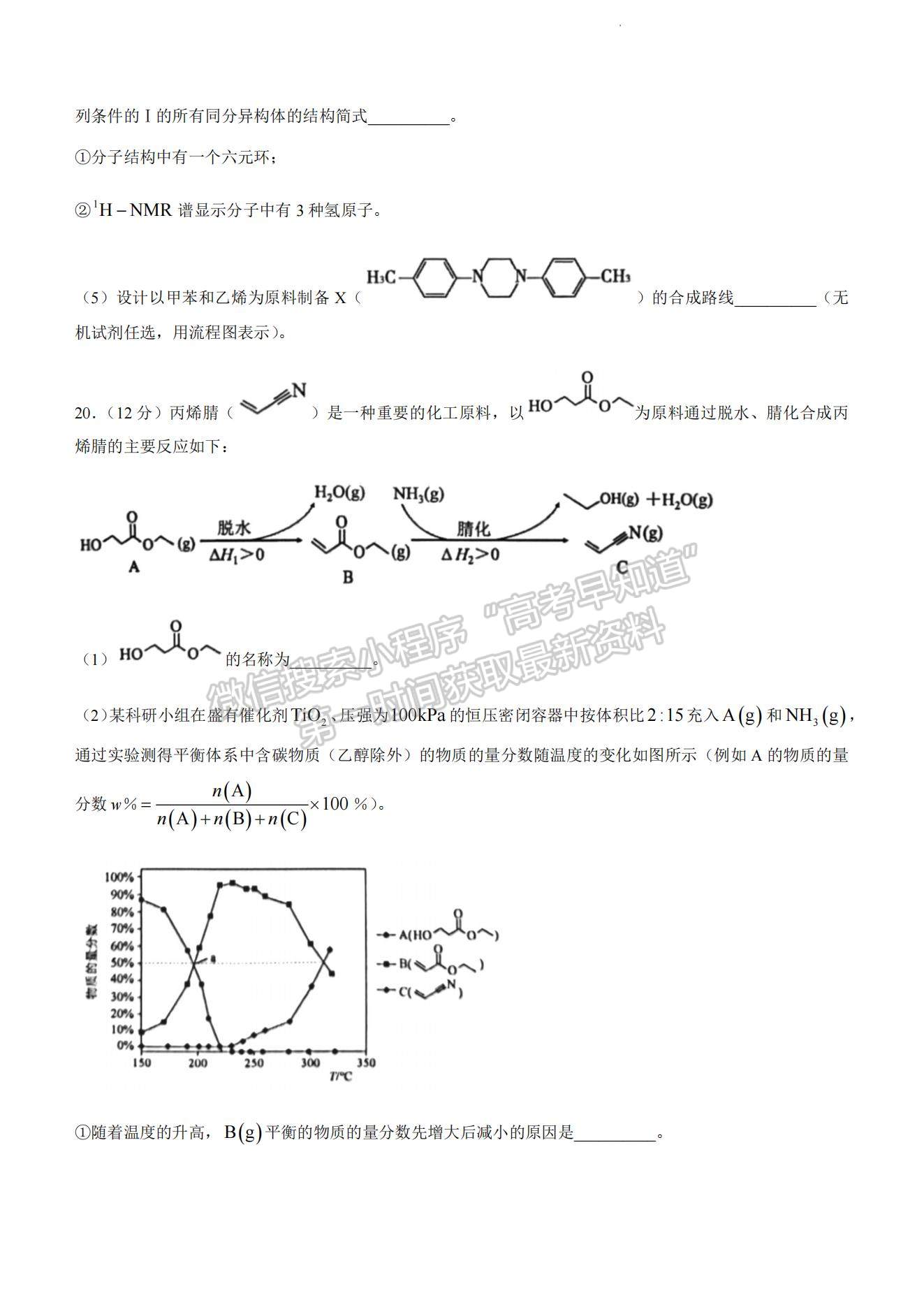 2023山東泰安高三一模試卷及答案匯總-化學(xué)試卷及答案