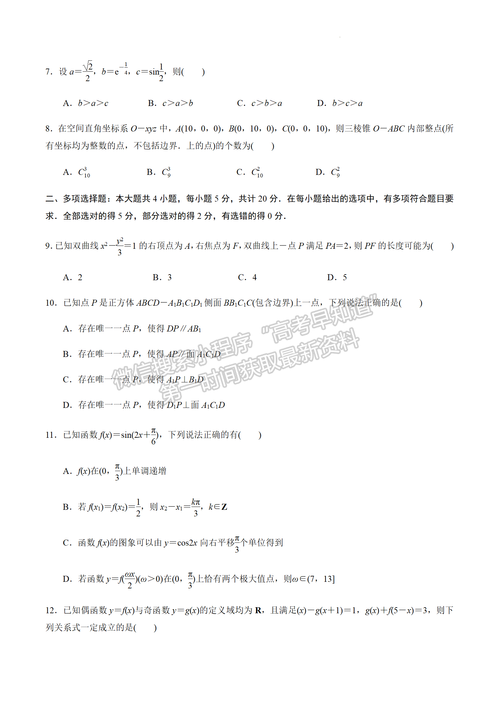 2023屆江蘇南通高三第一次適應(yīng)性調(diào)研（南通1.5模）數(shù)學(xué)試題及答案