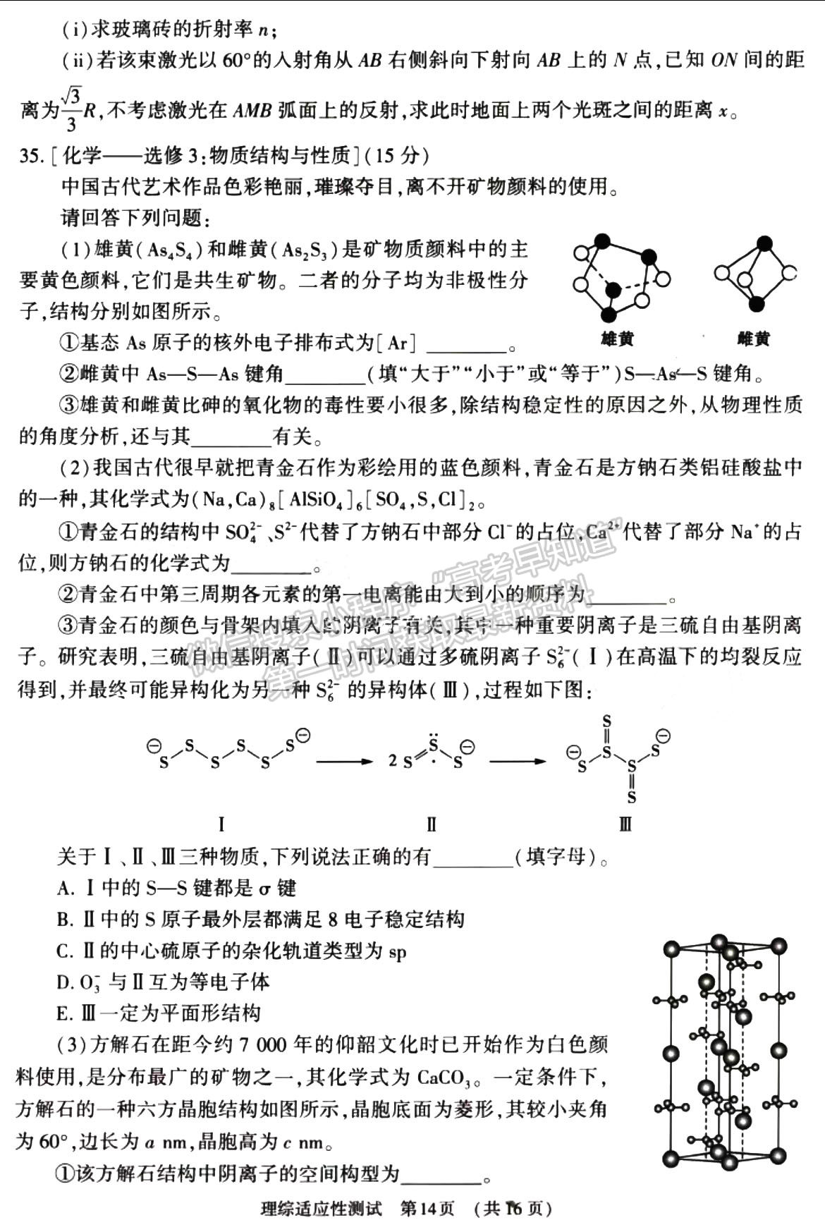 2023河南省普通高中毕业班高考适应性测试理综试题及参考答案