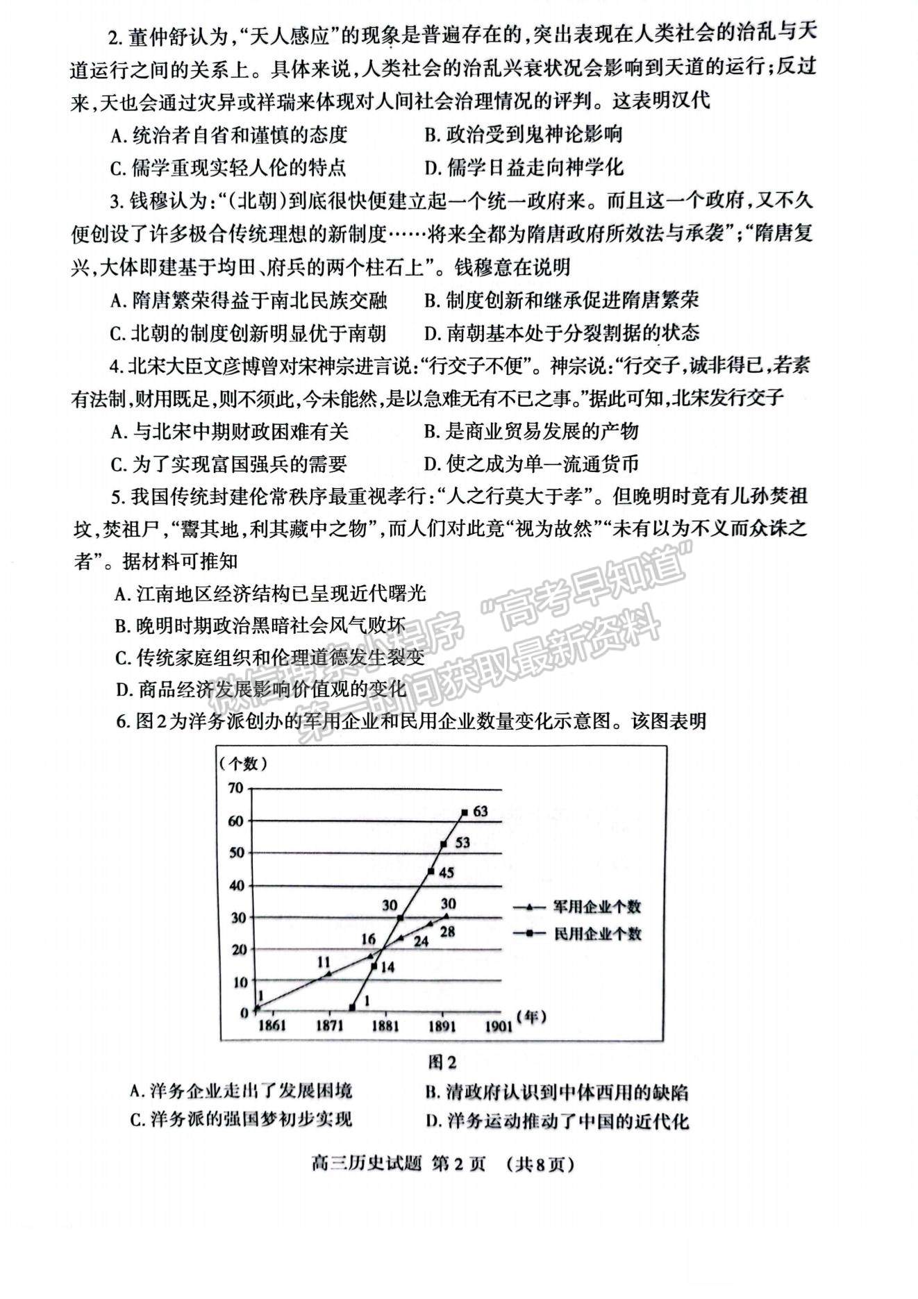 2023山东泰安高三一模试卷及答案汇总-历史试卷及答案