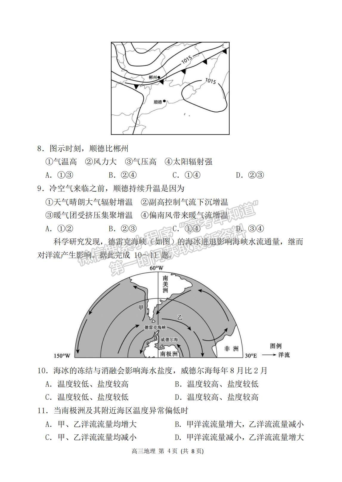 2023山東德州高三一模試卷及答案匯總-地理試卷及答案