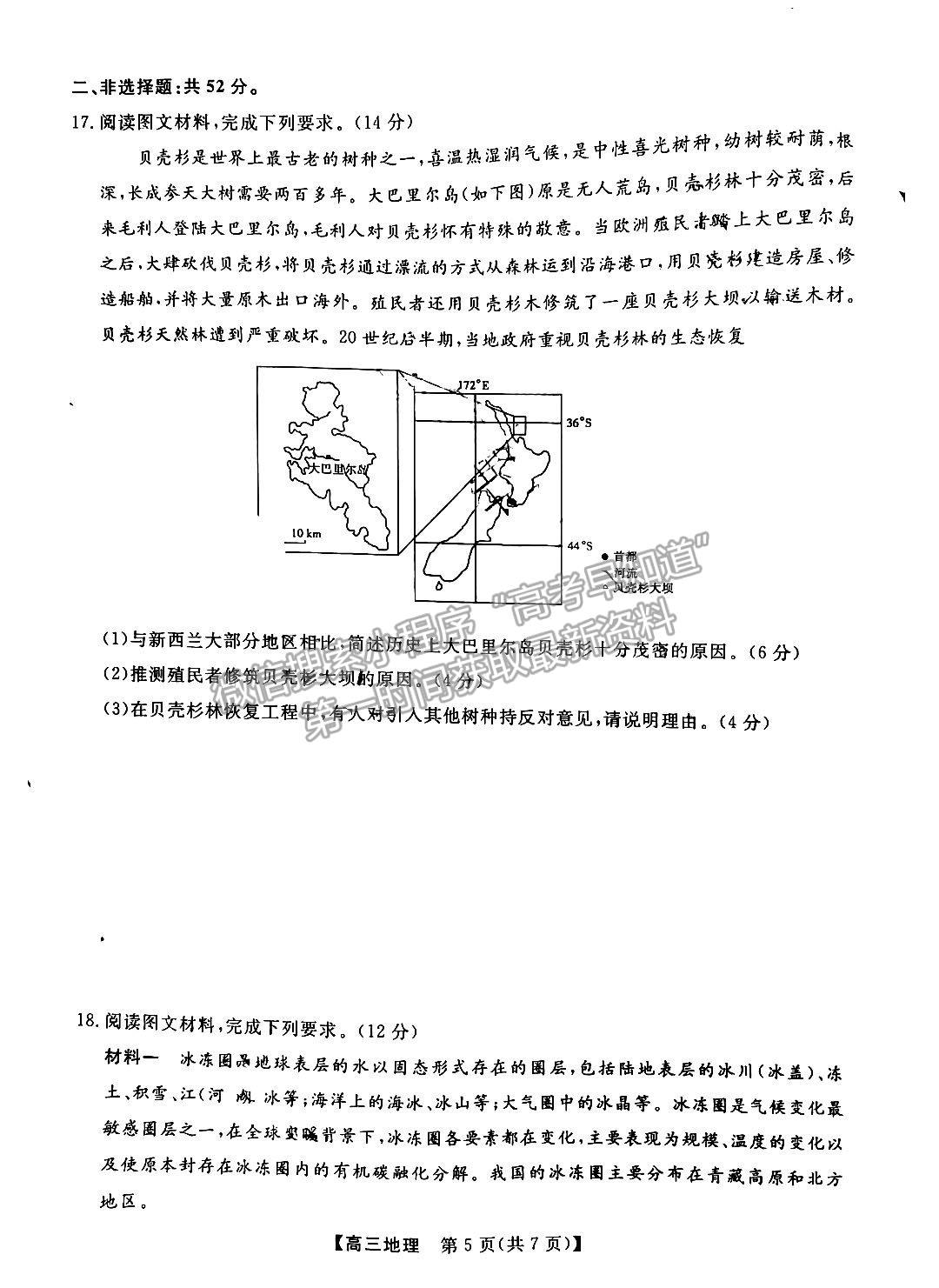 湖南五市十校教研教改共同體高三3月聯(lián)考地理試卷及參考答案