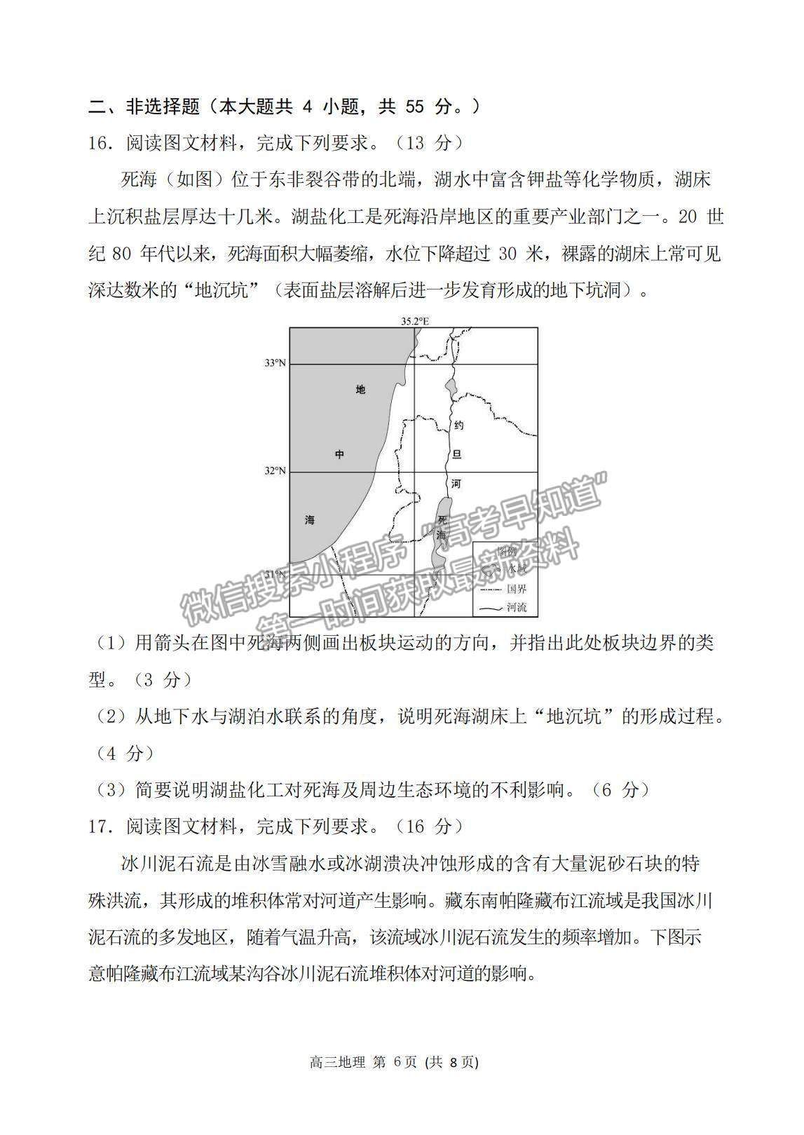 2023山东滨州高三一模试卷及答案汇总-地理试卷及答案