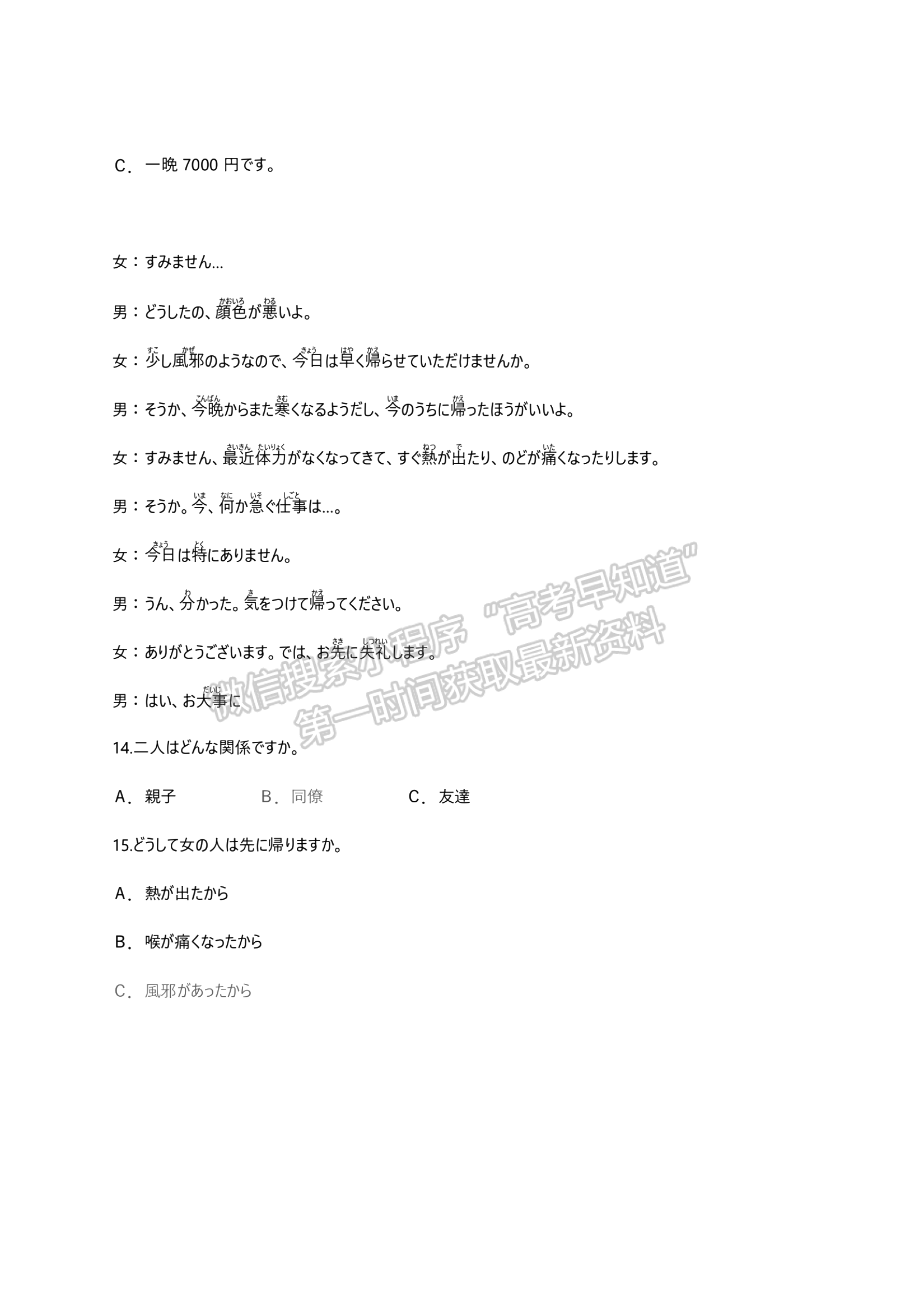 2023年湖北省高三八市3月联考日语试卷及参考答案