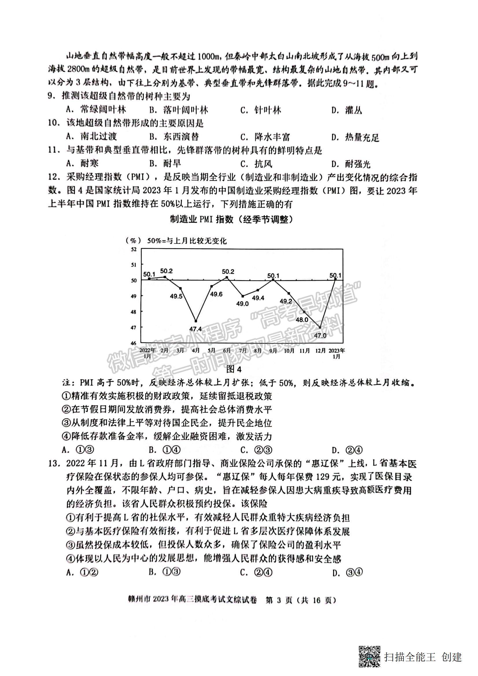 2023贛州一模文綜