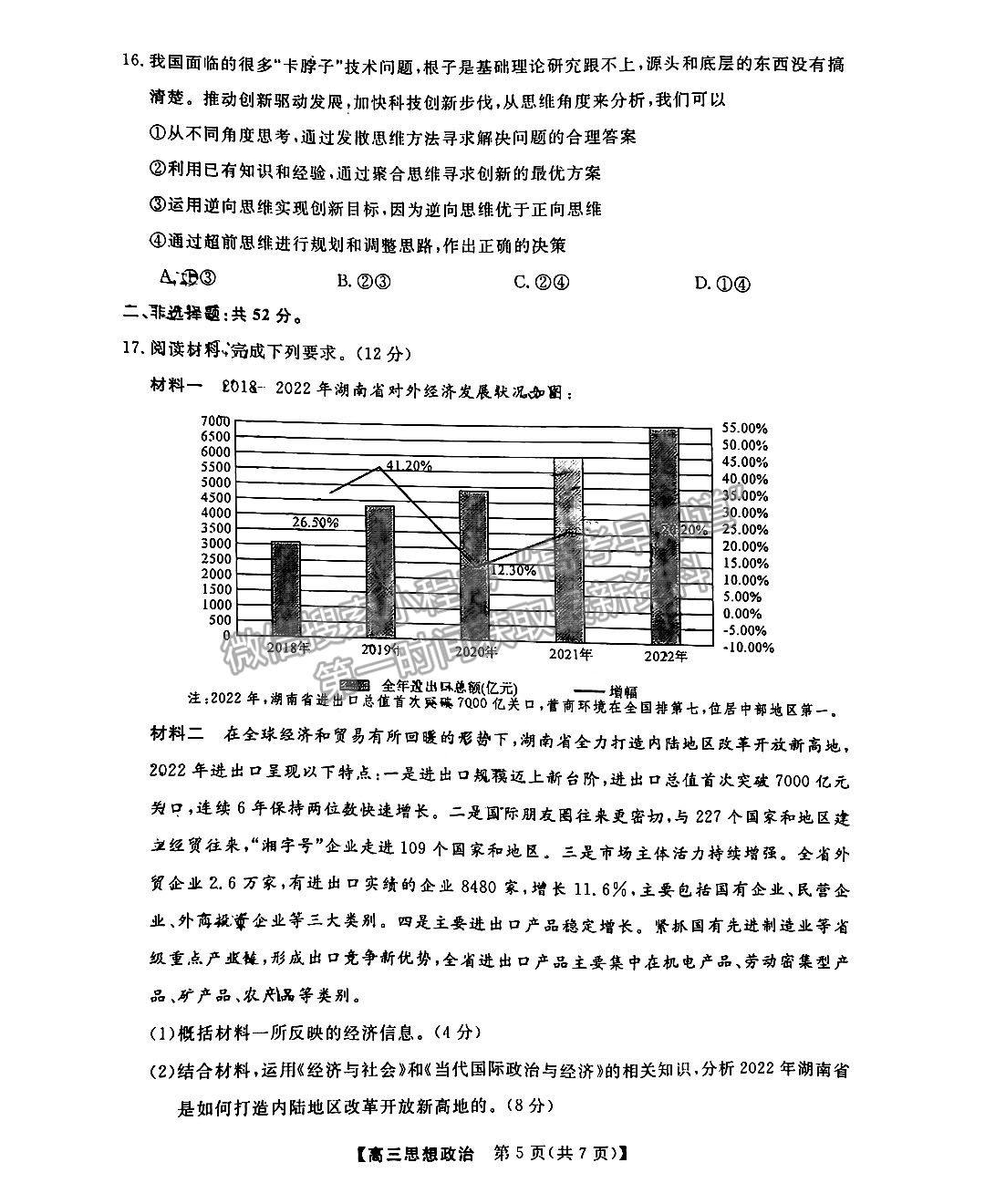 湖南五市十校教研教改共同體高三3月聯(lián)考政治試卷及參考答案