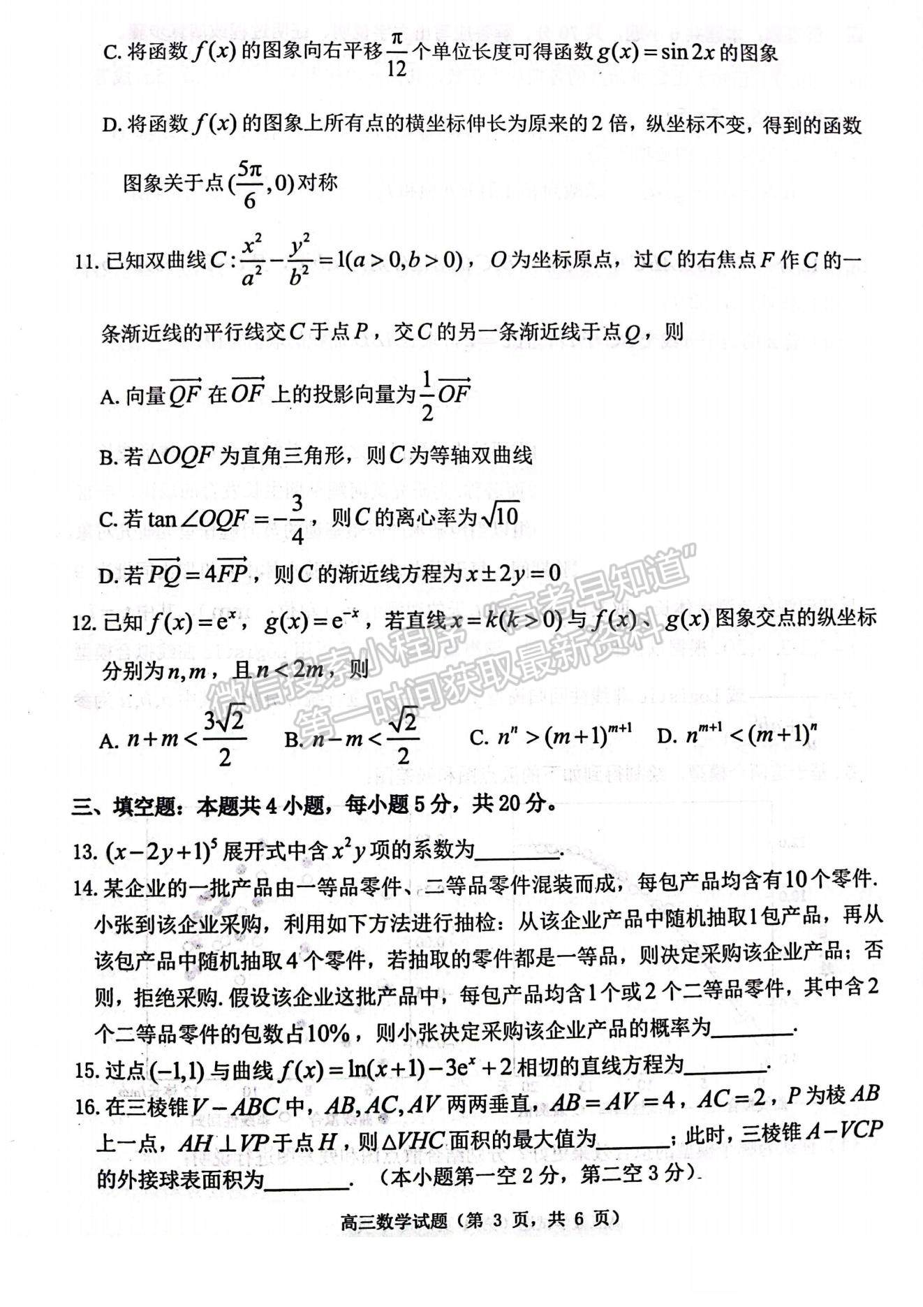 2023山東德州高三一模試卷及答案匯總-數(shù)學(xué)試卷及答案