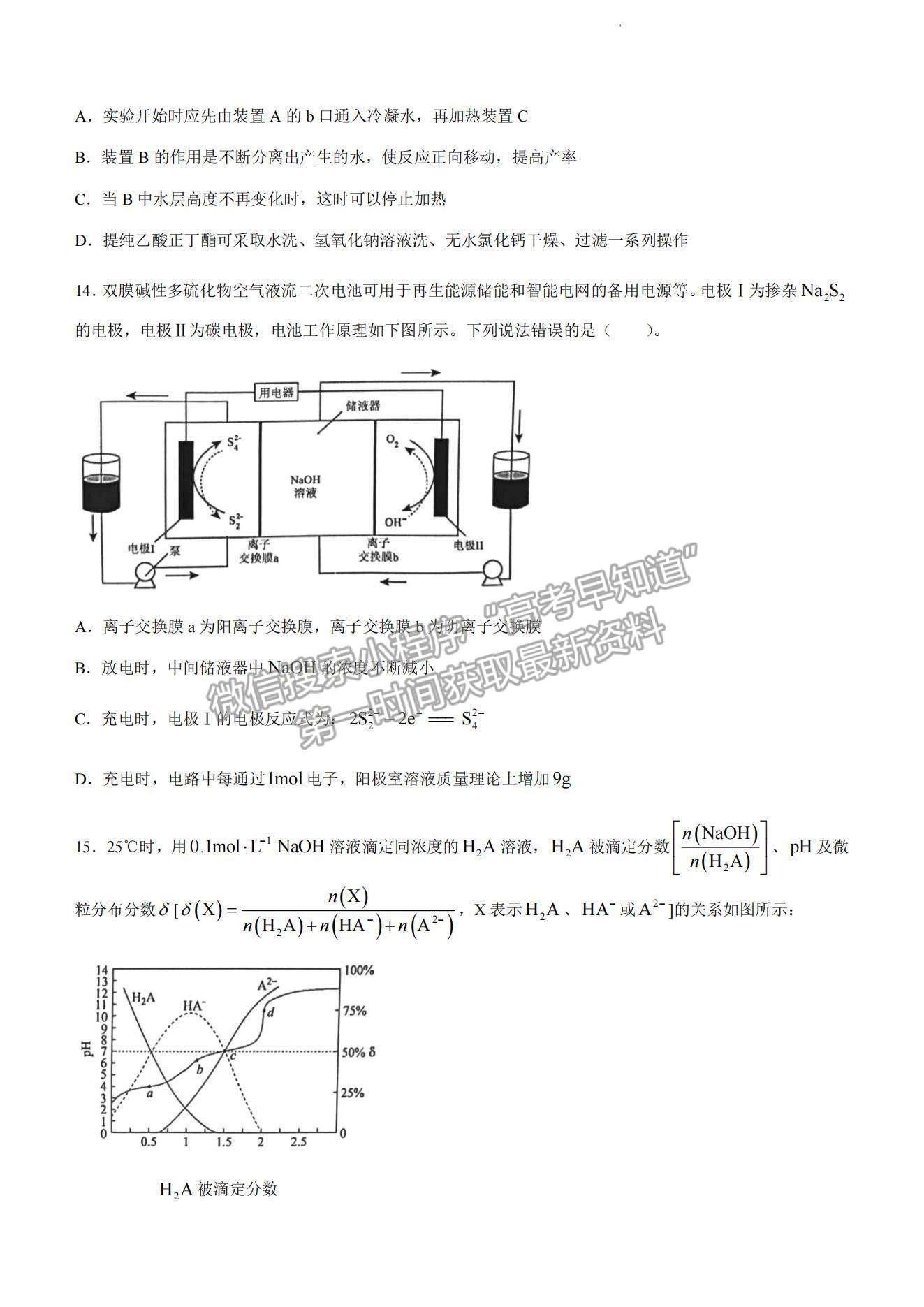 2023山东泰安高三一模试卷及答案汇总-化学试卷及答案