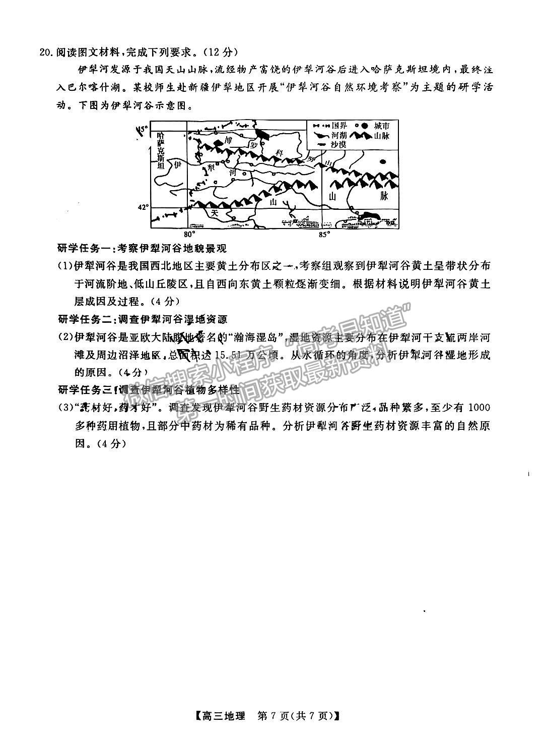 湖南五市十校教研教改共同體高三3月聯(lián)考地理試卷及參考答案