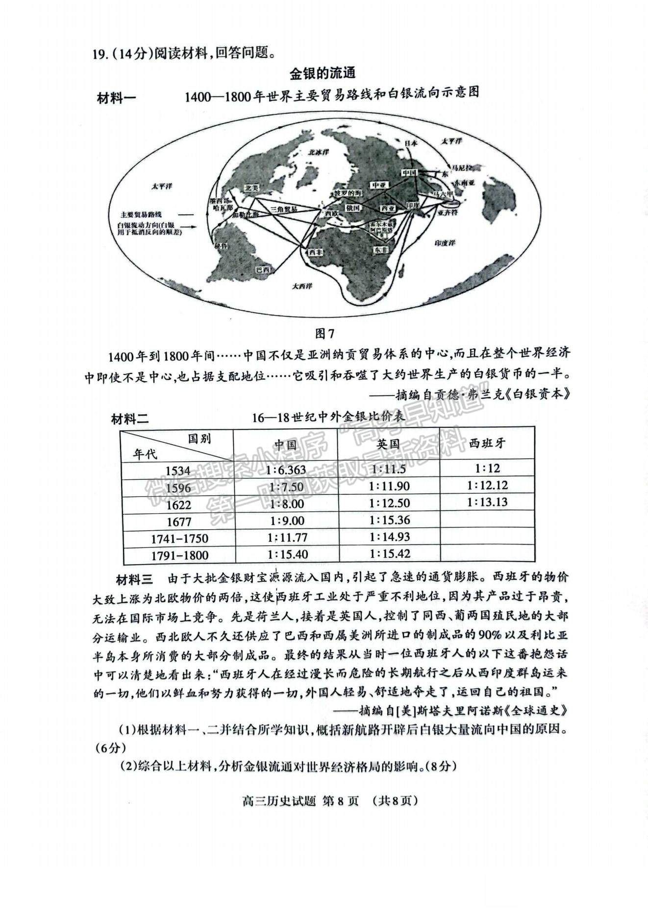 2023山东泰安高三一模试卷及答案汇总-历史试卷及答案