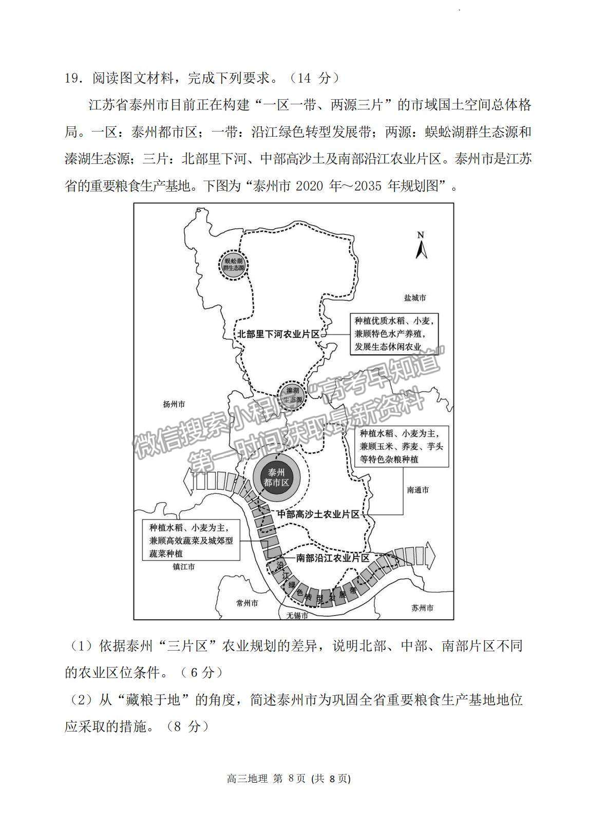 2023山东滨州高三一模试卷及答案汇总-地理试卷及答案