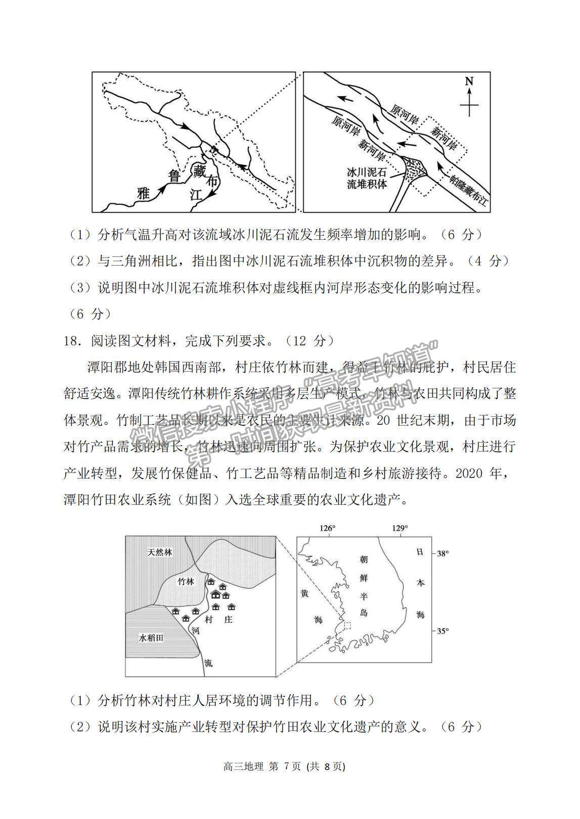 2023山东滨州高三一模试卷及答案汇总-地理试卷及答案