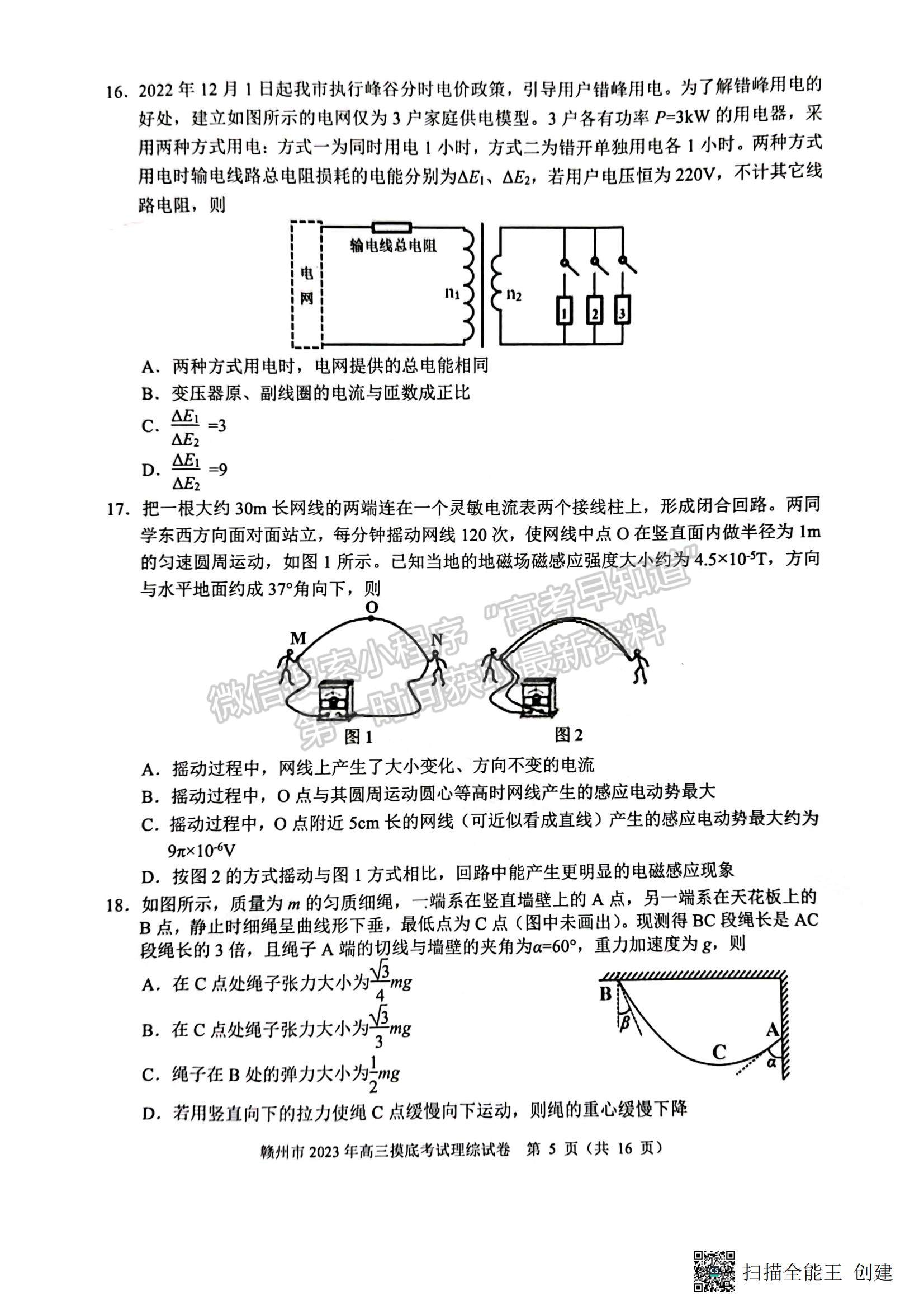 2023贛州一模理綜