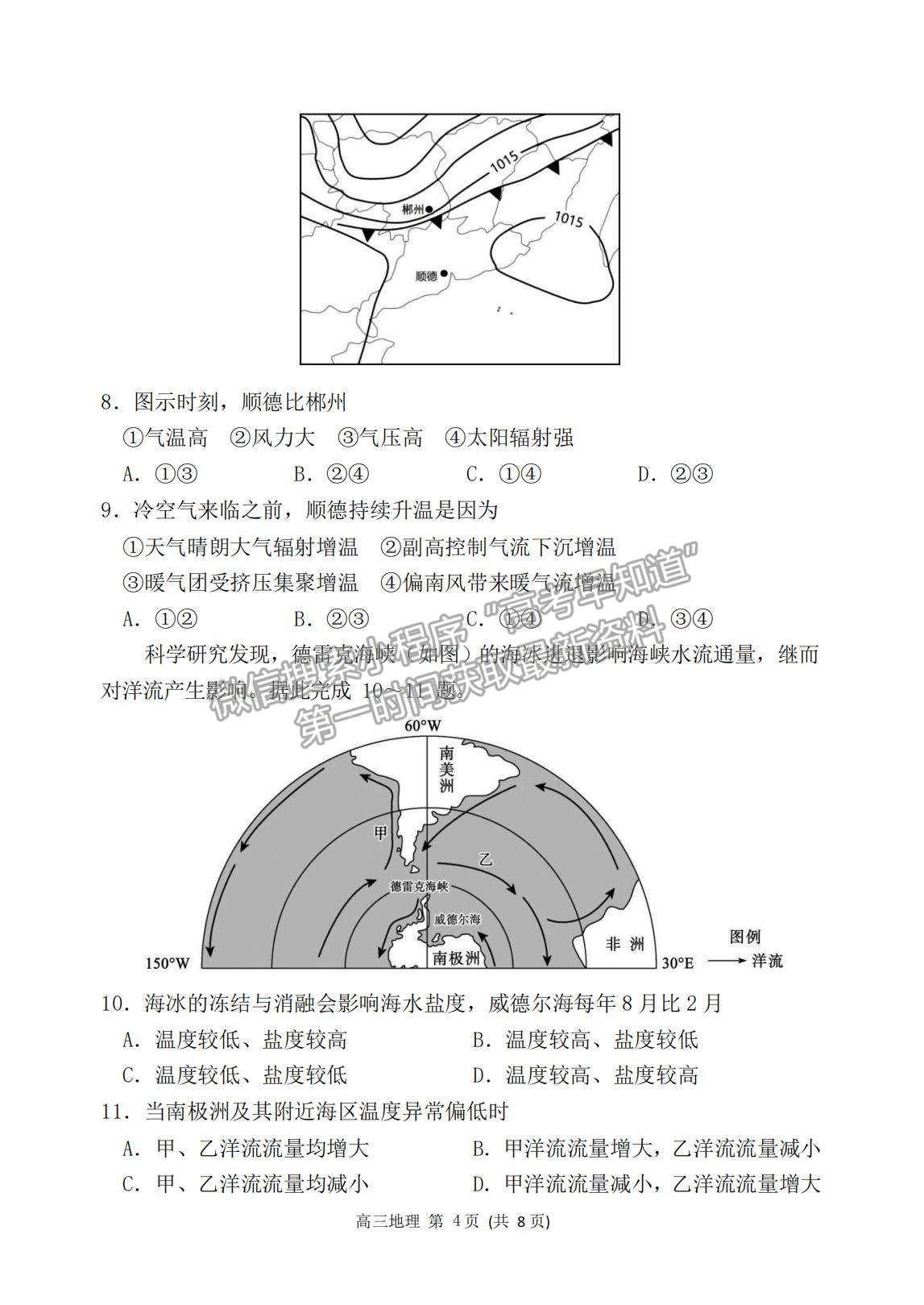 2023山東濱州高三一模試卷及答案匯總-地理試卷及答案