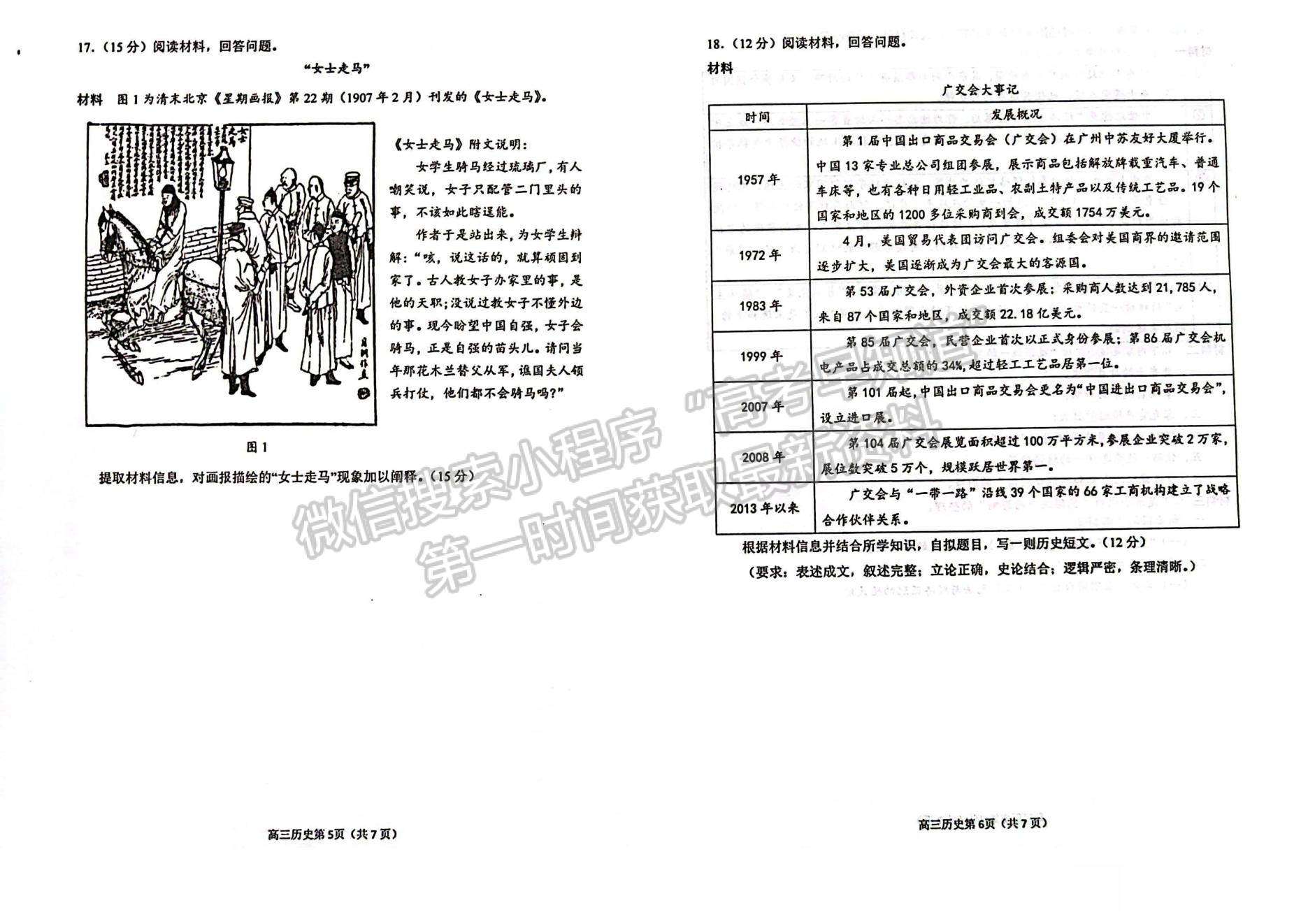 2023山東德州高三一模試卷及答案匯總-歷史試卷及答案