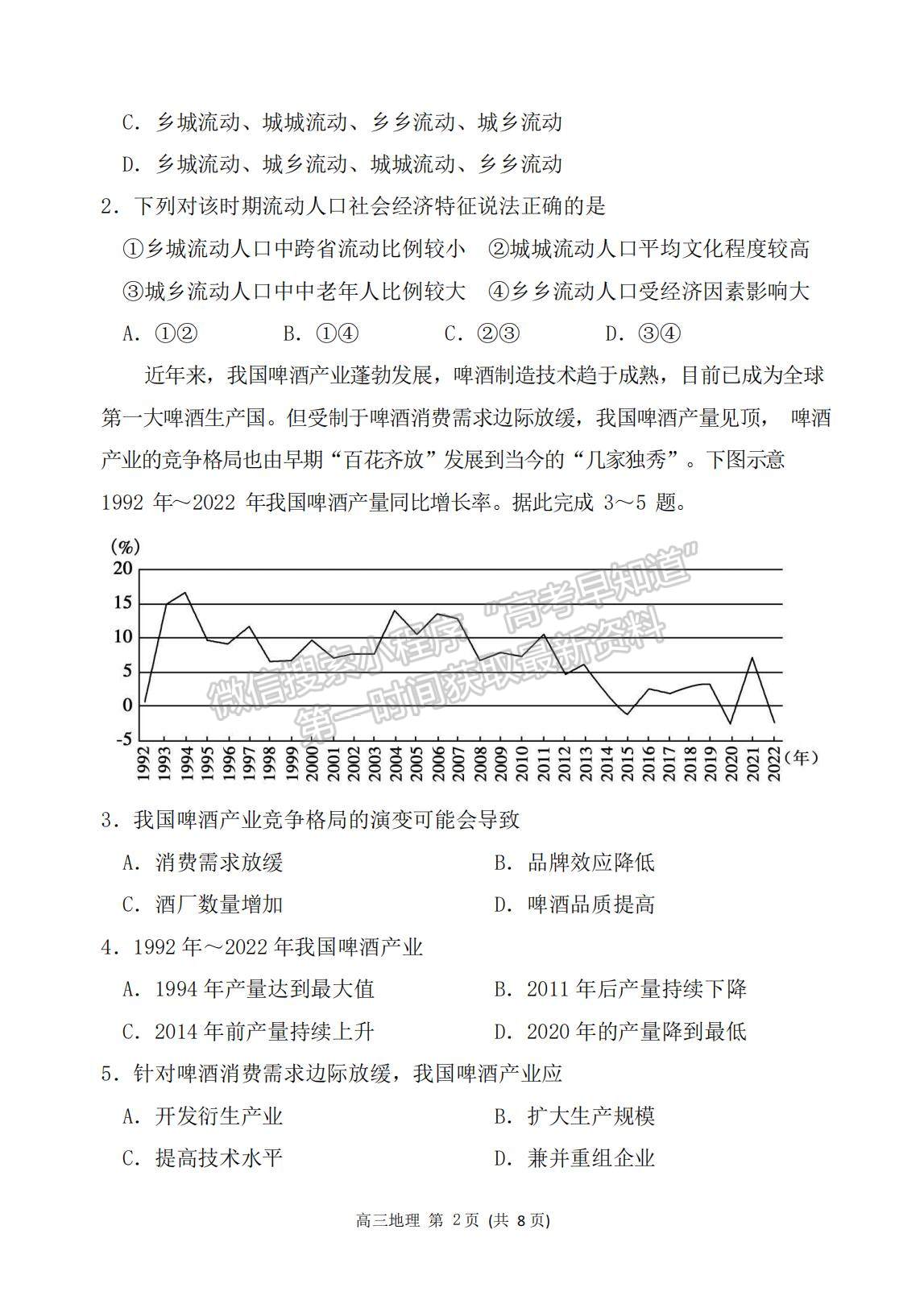 2023山東德州高三一模試卷及答案匯總-地理試卷及答案