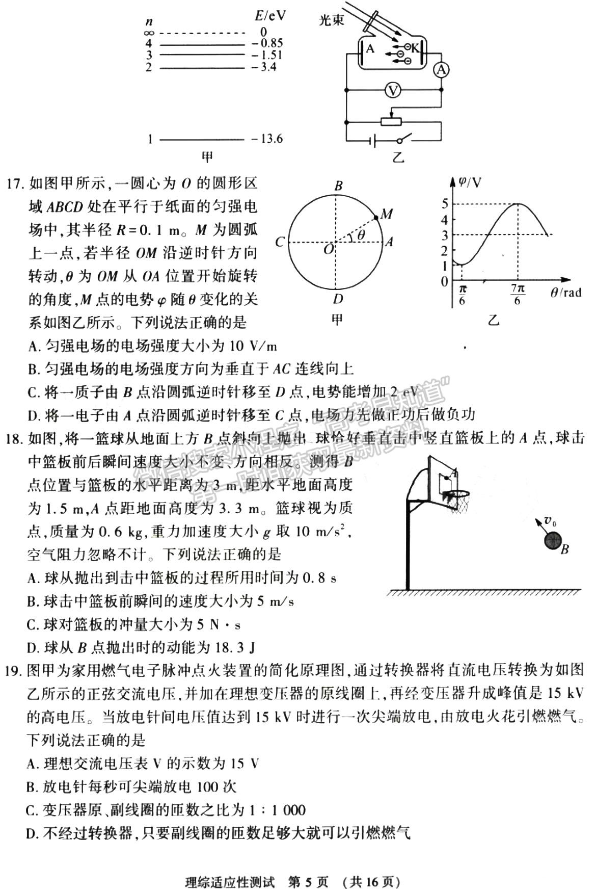 2023河南省普通高中毕业班高考适应性测试理综试题及参考答案